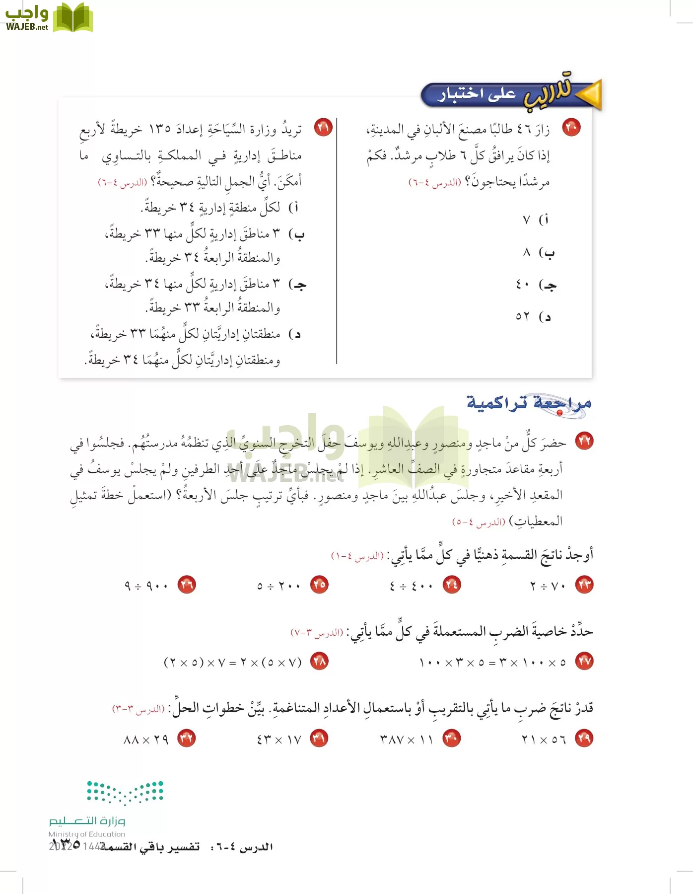 الرياضيات page-134