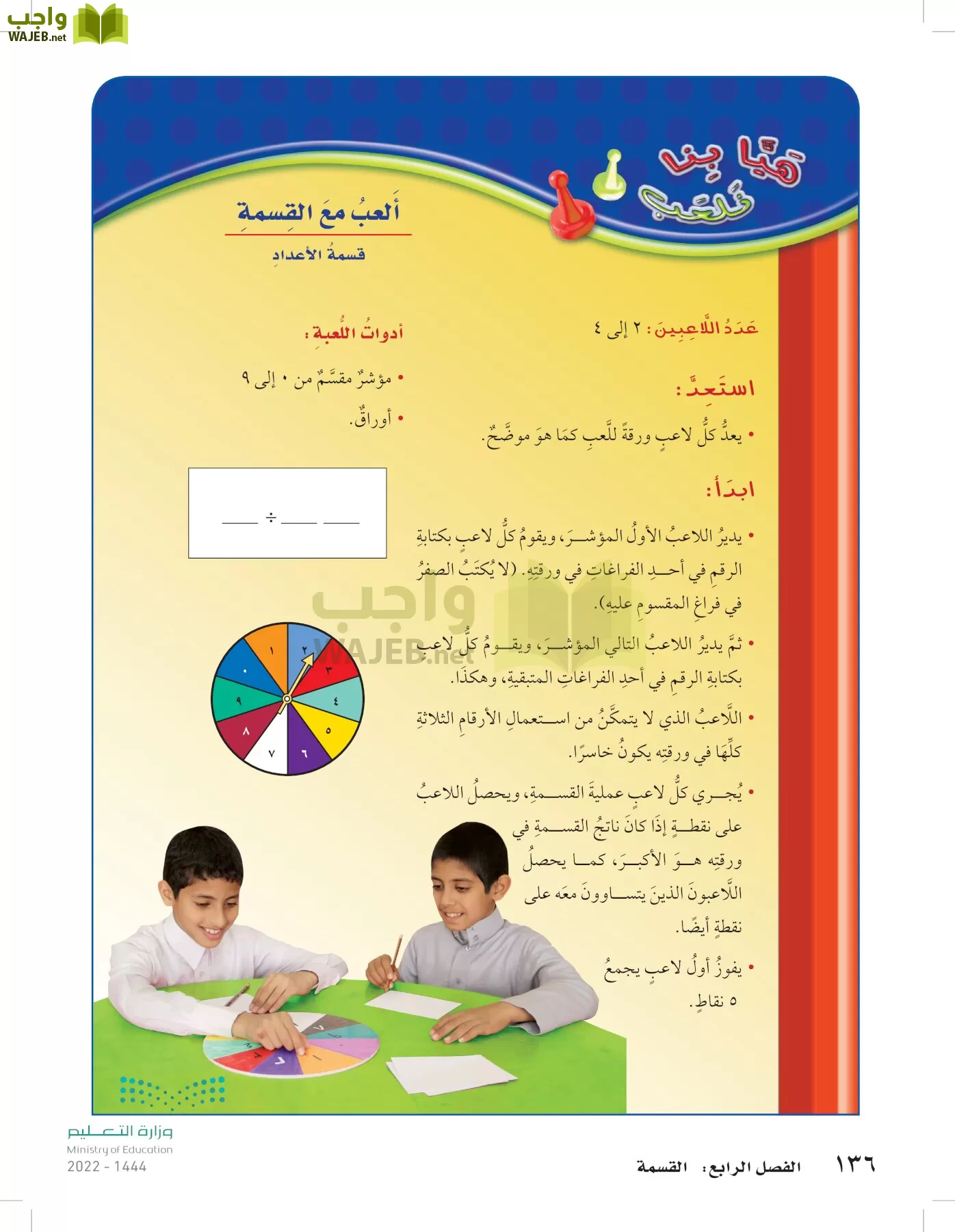 الرياضيات page-135