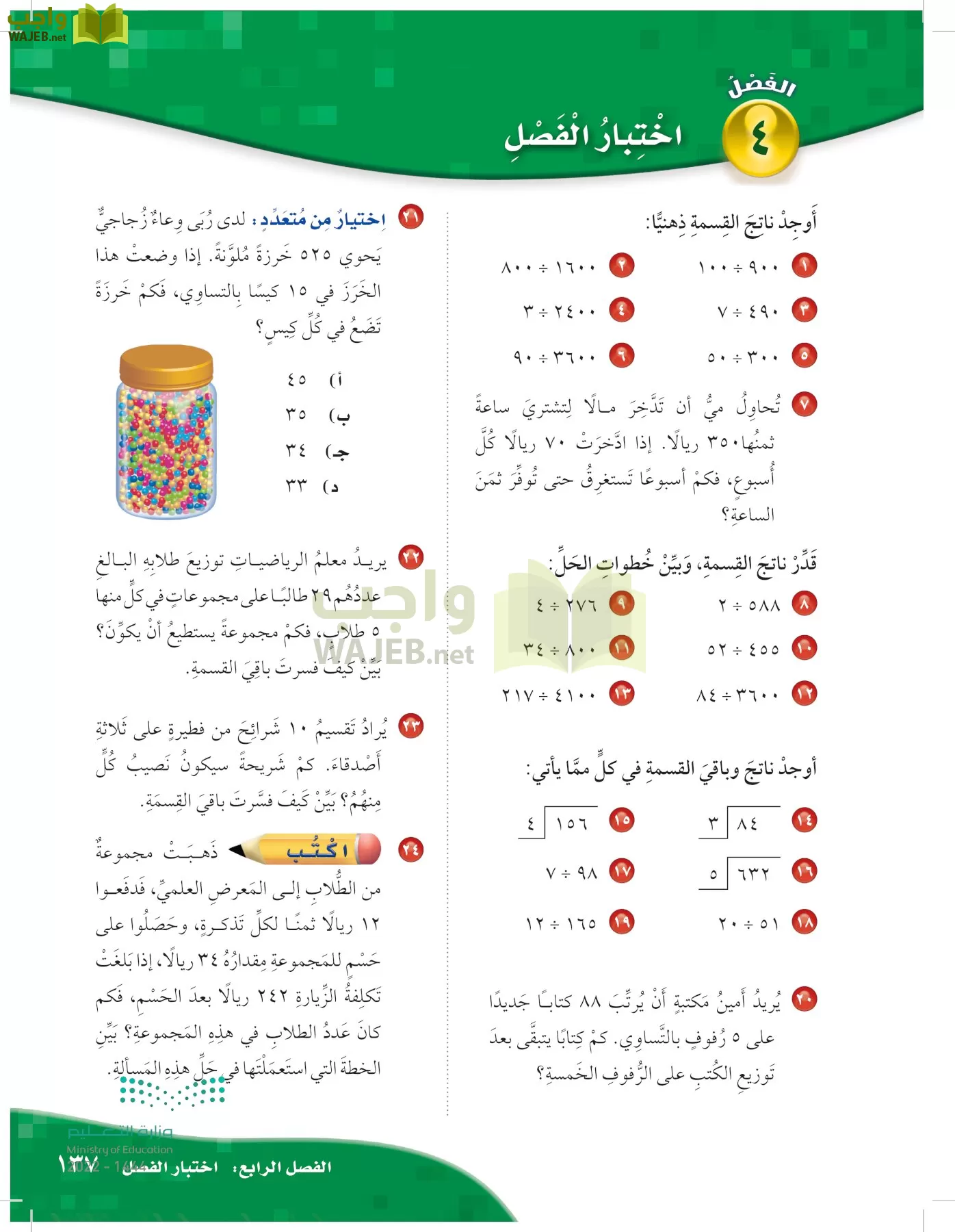 الرياضيات page-136