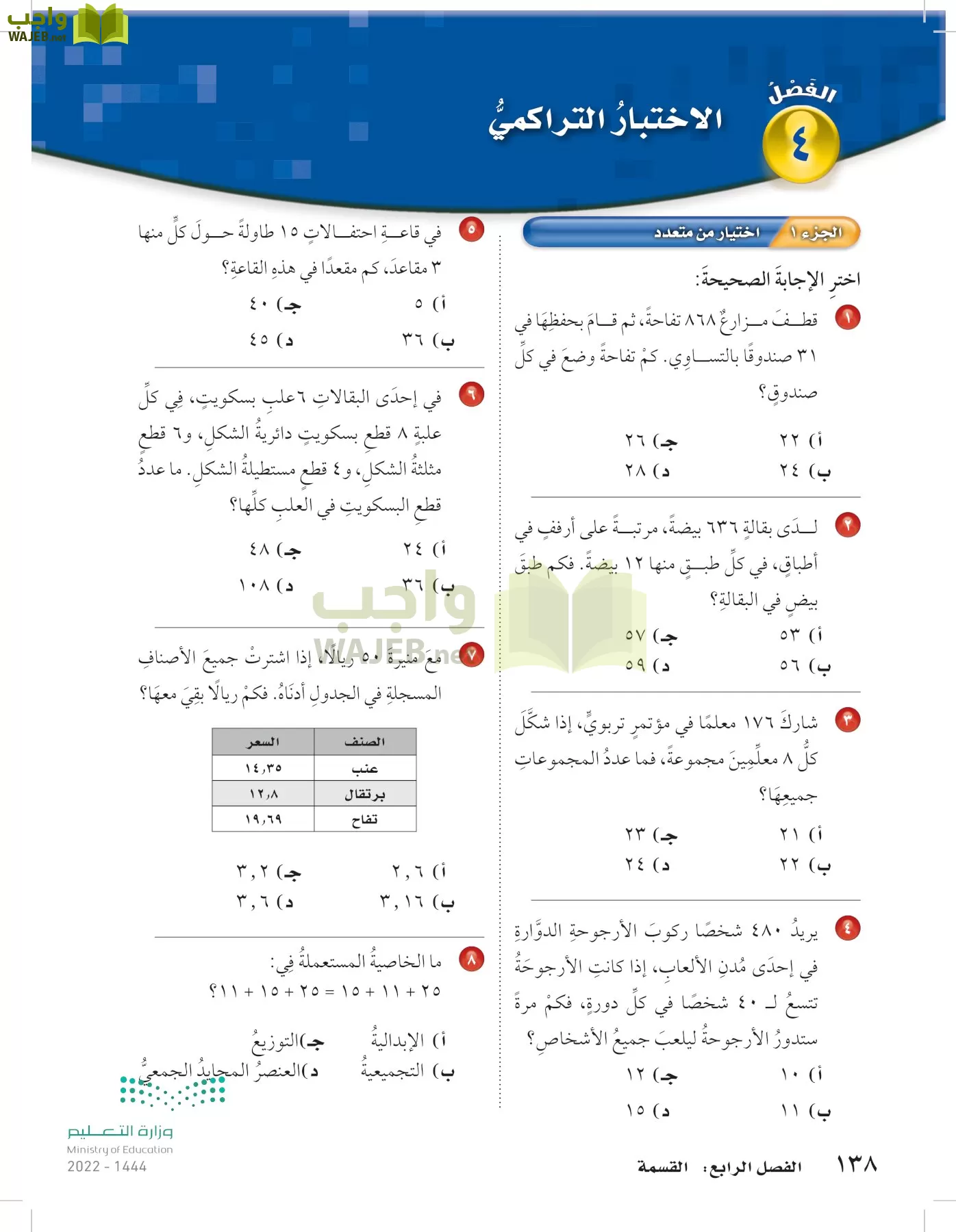 الرياضيات page-137