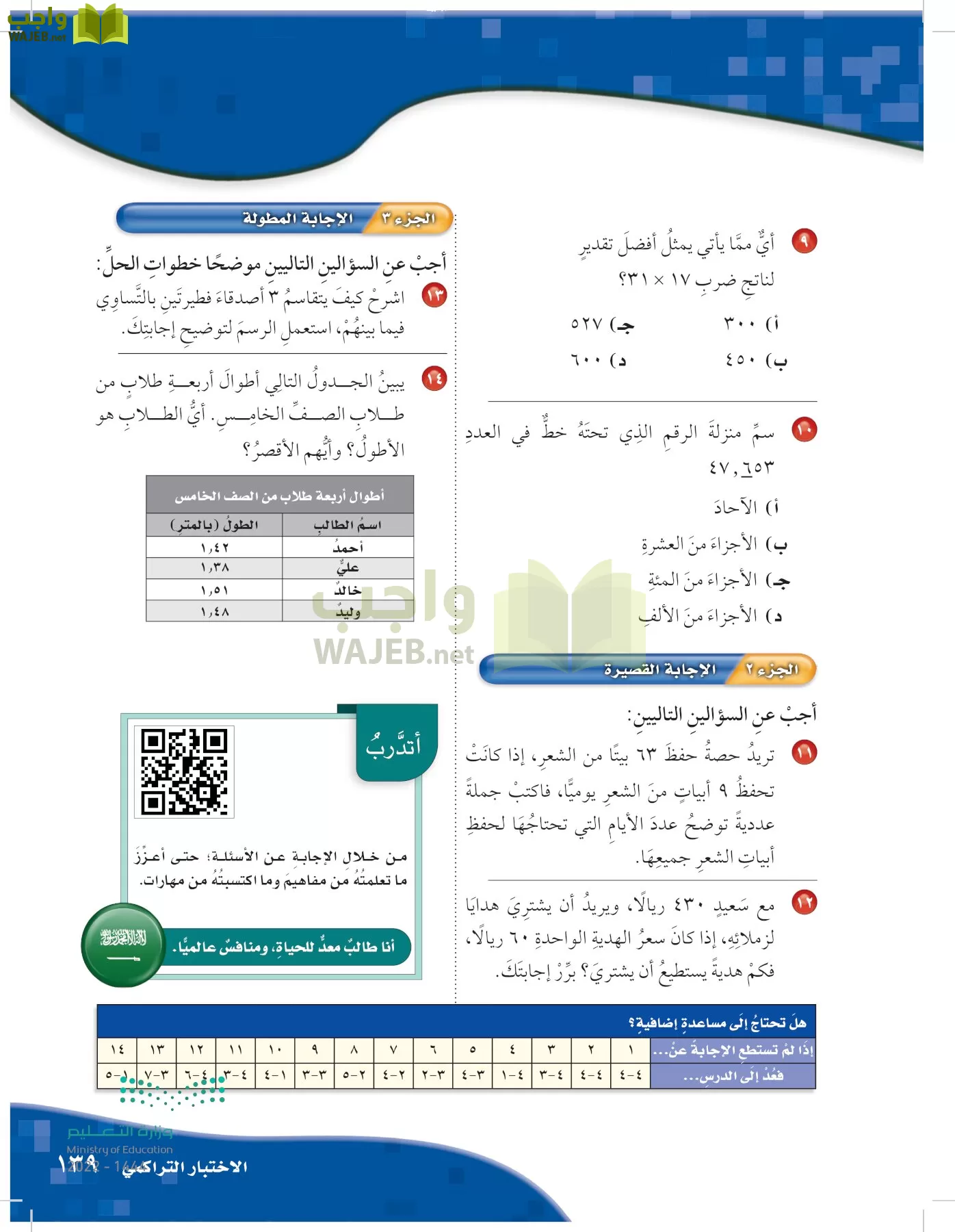 الرياضيات page-138
