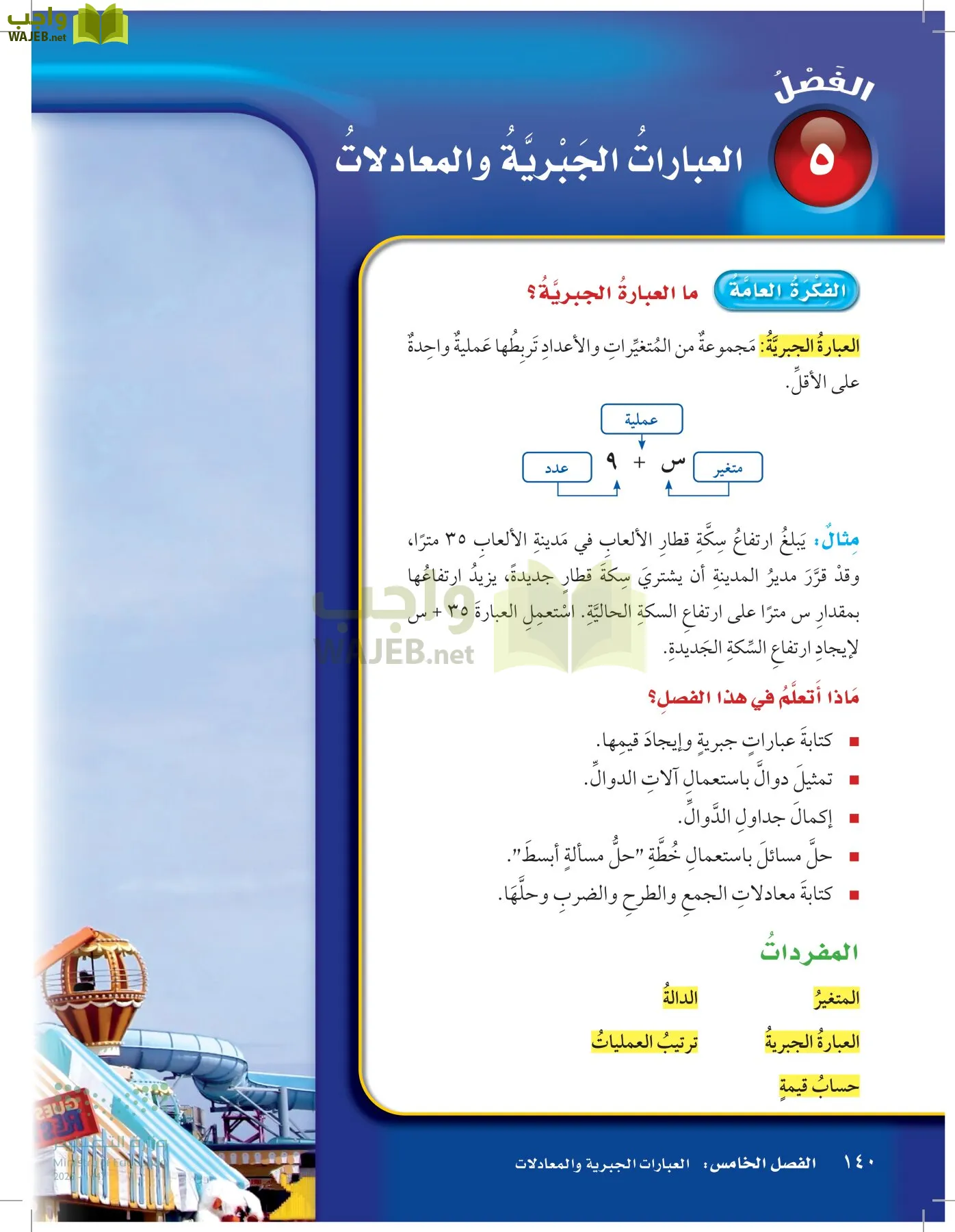 الرياضيات page-139