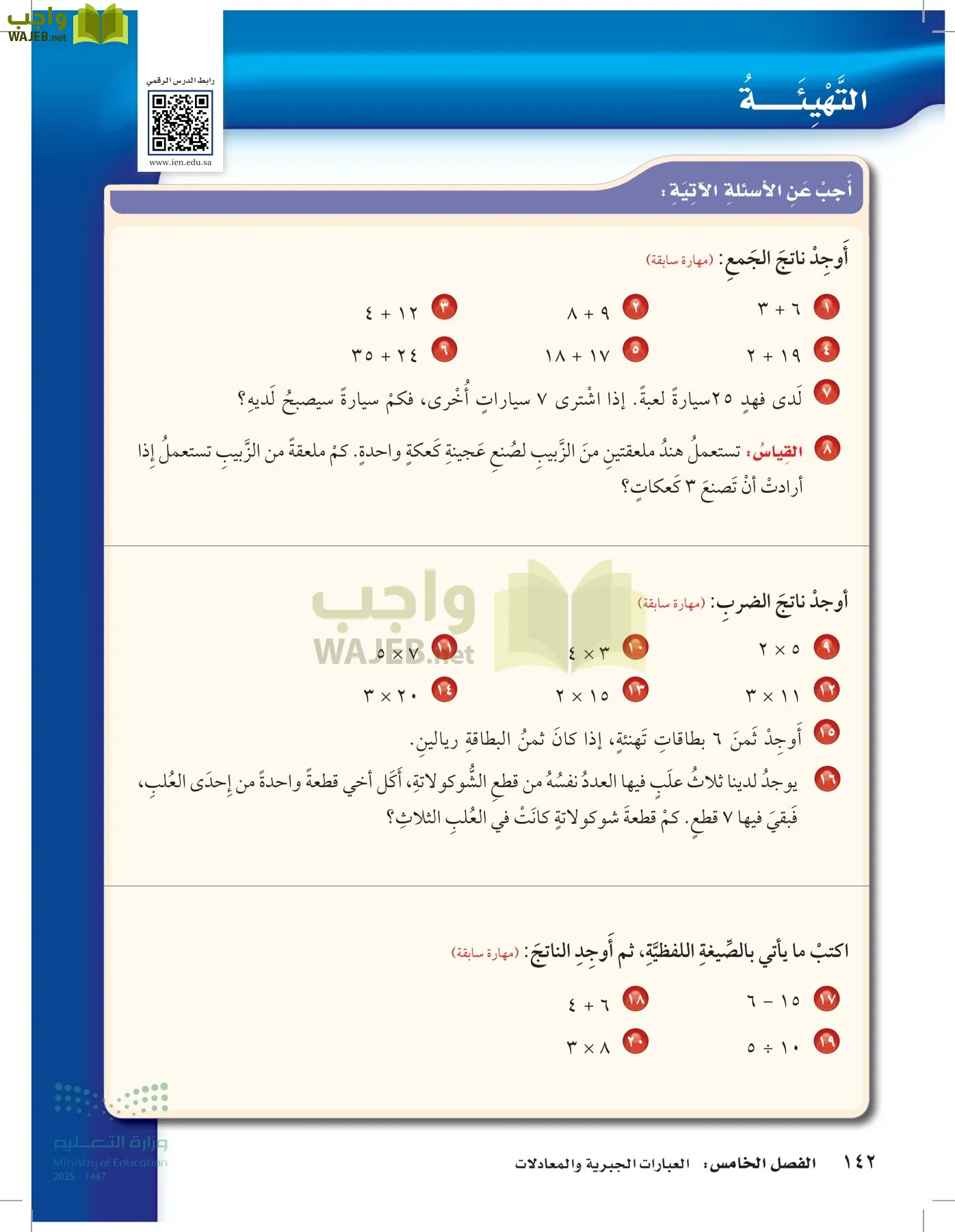 الرياضيات page-141