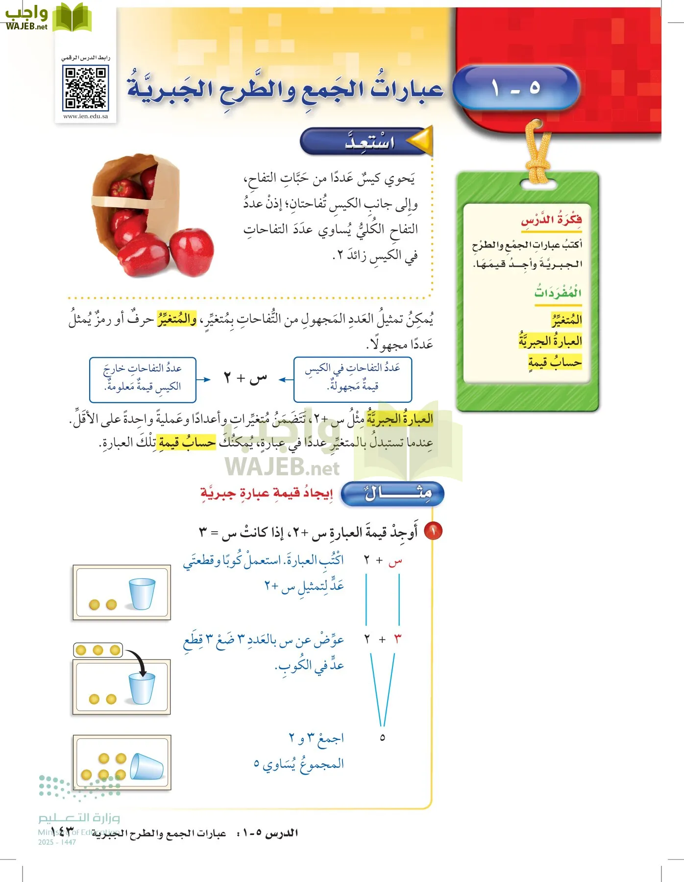 الرياضيات page-142