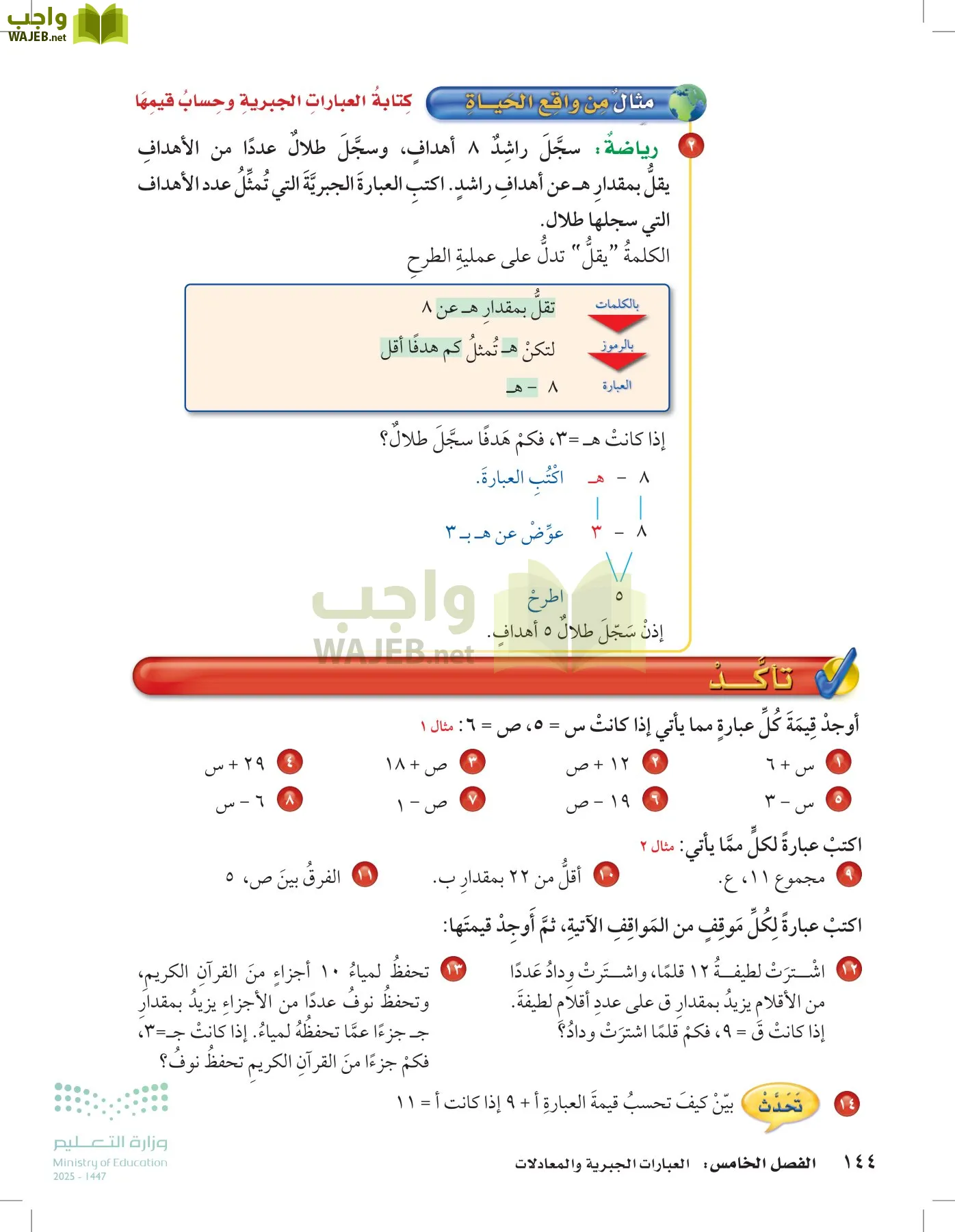 الرياضيات page-143