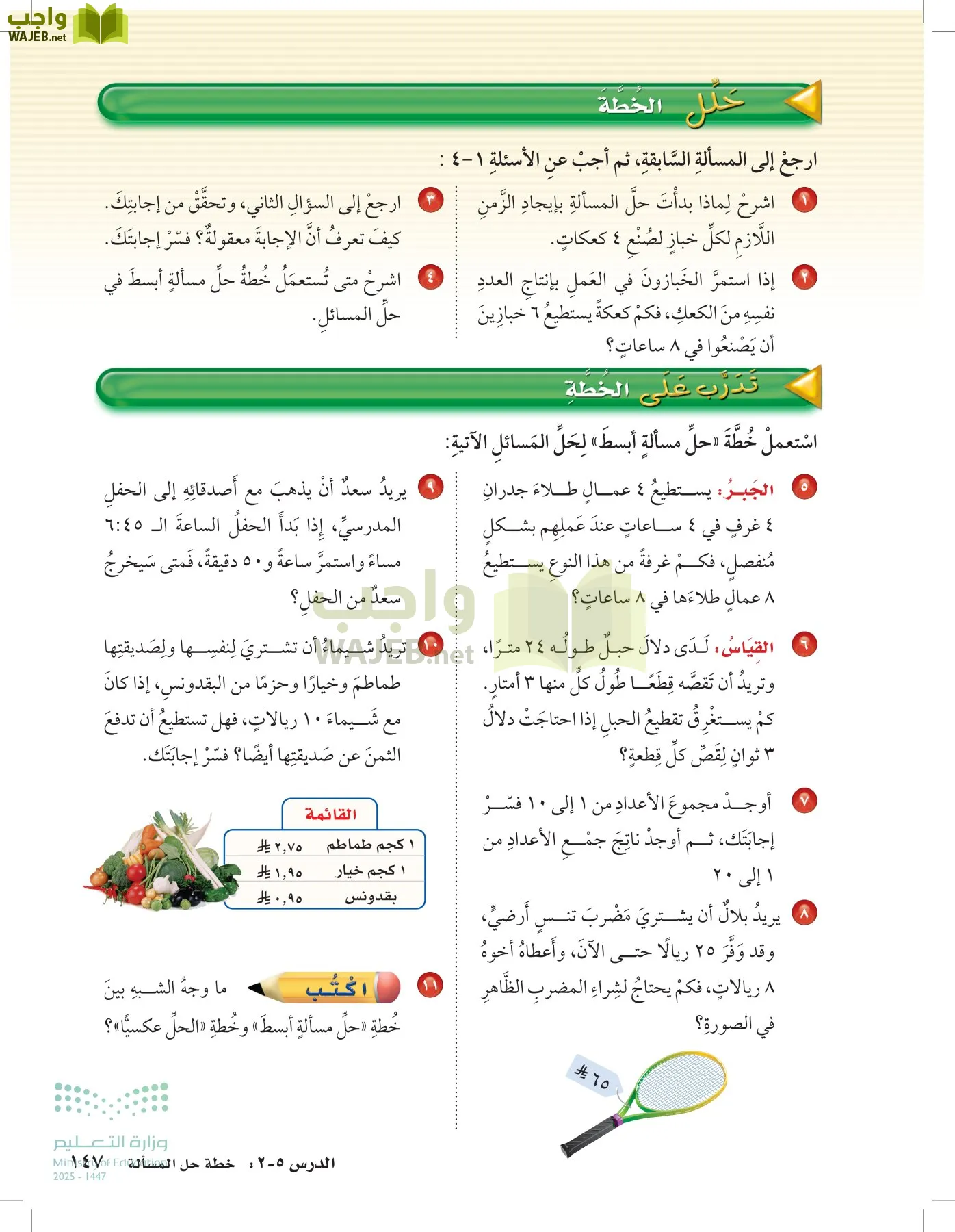 الرياضيات page-146