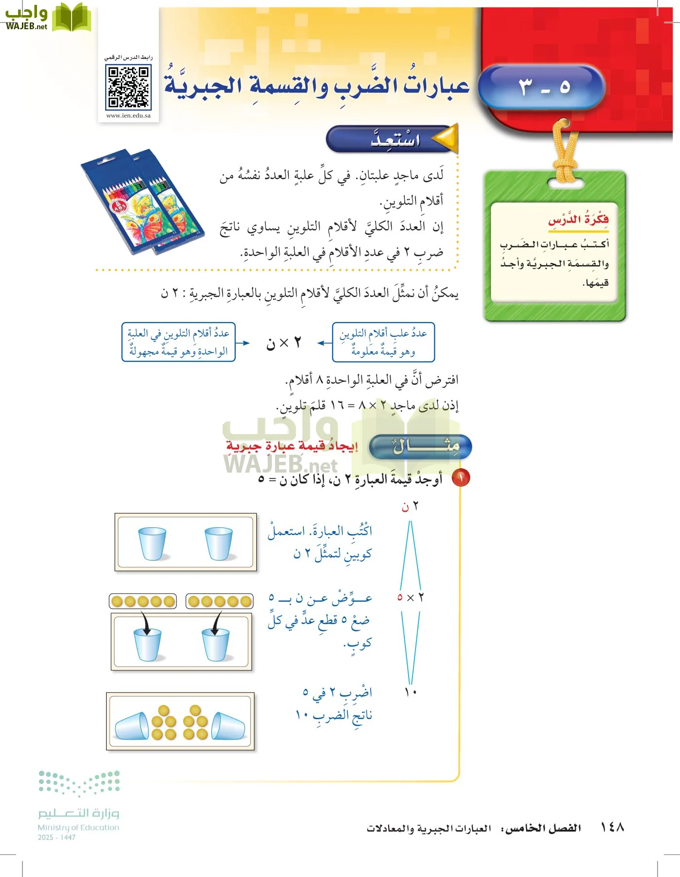 الرياضيات page-147