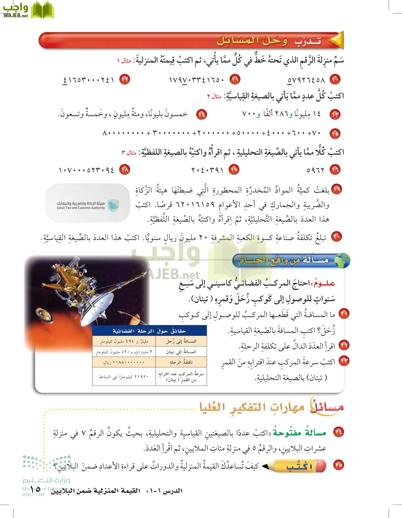 الرياضيات page-14
