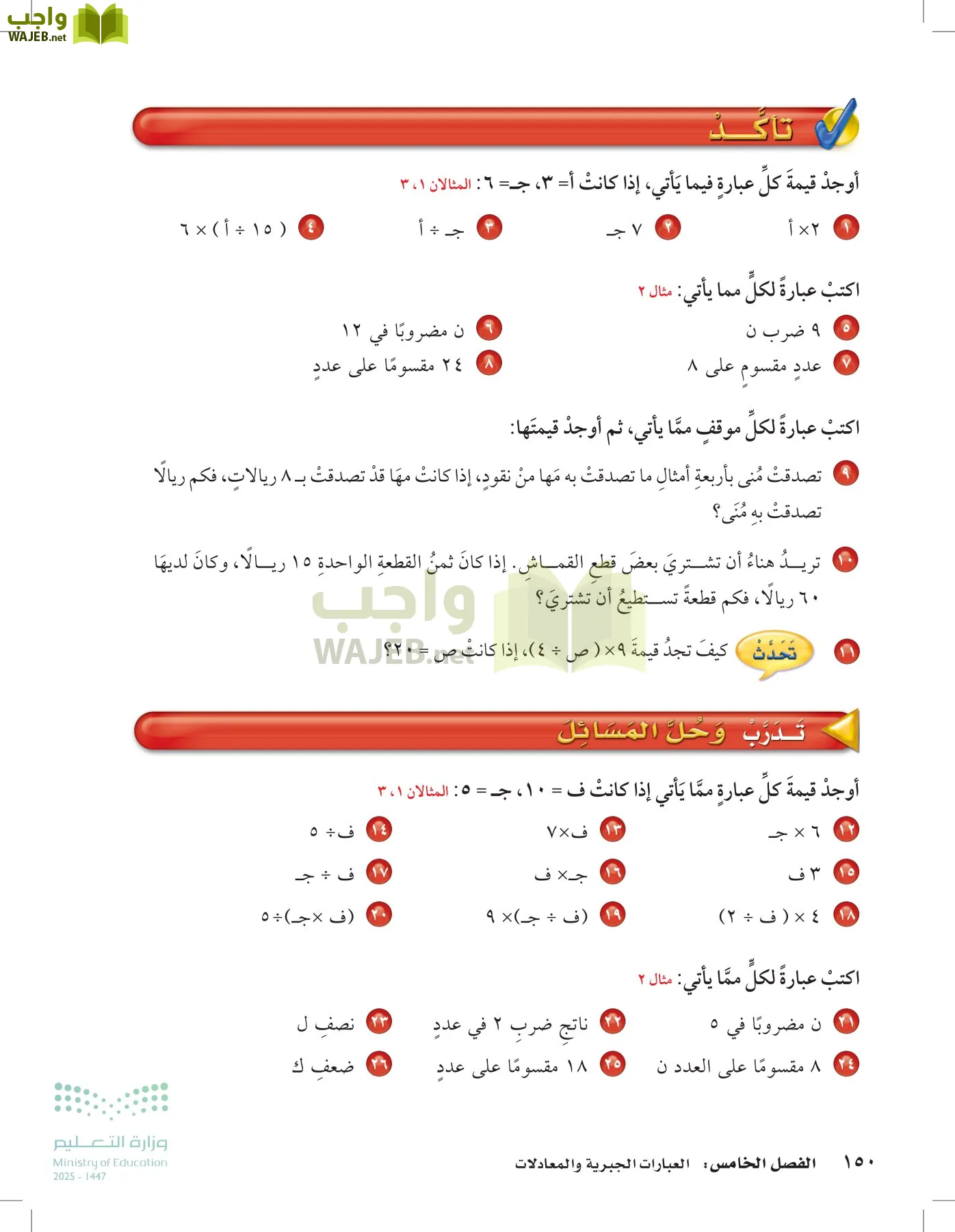 الرياضيات page-149