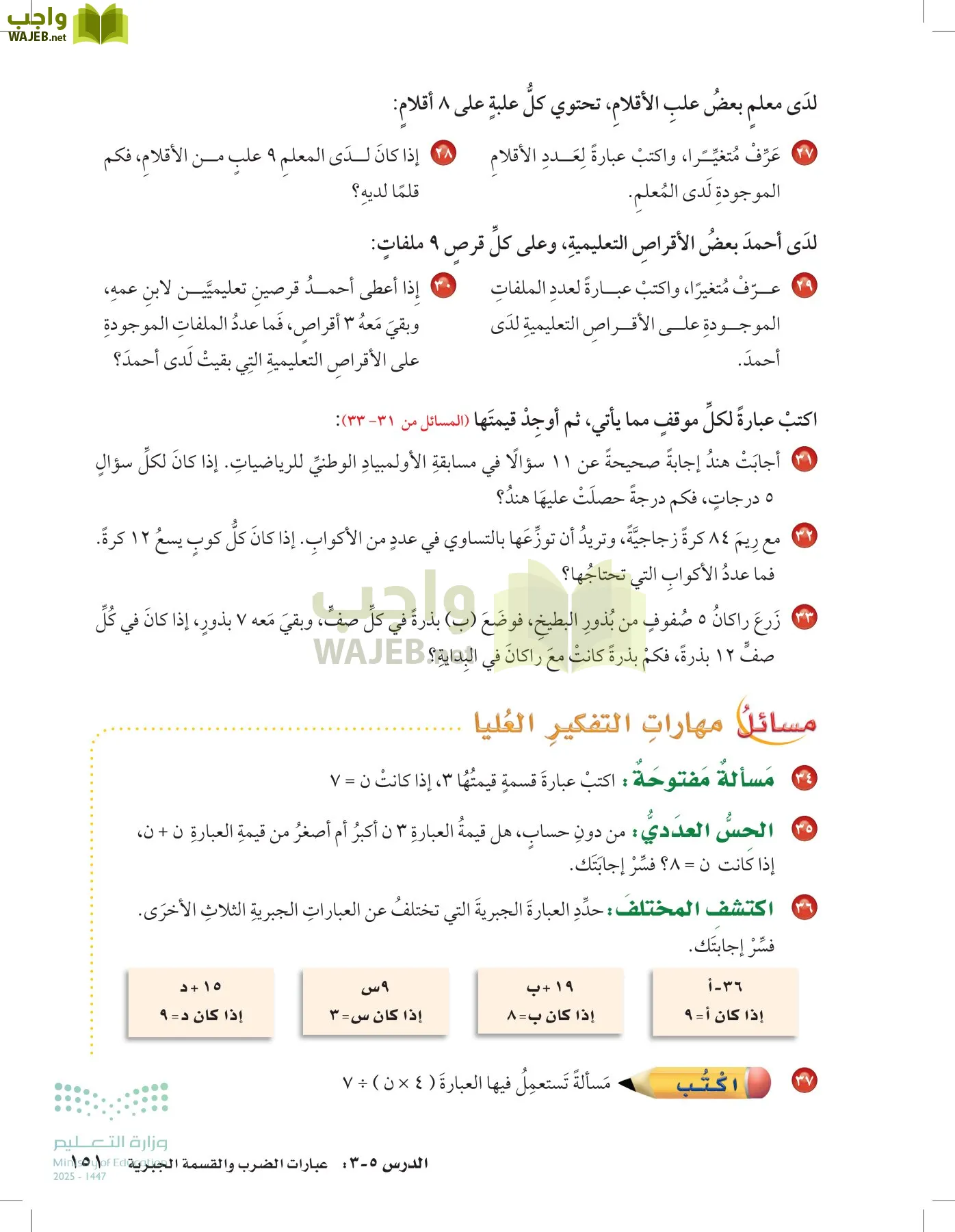 الرياضيات page-150