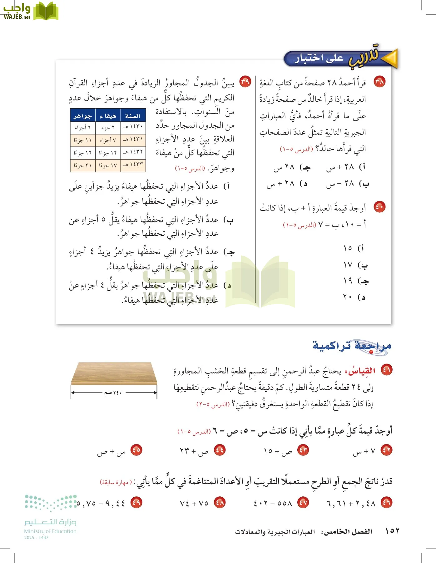 الرياضيات page-151