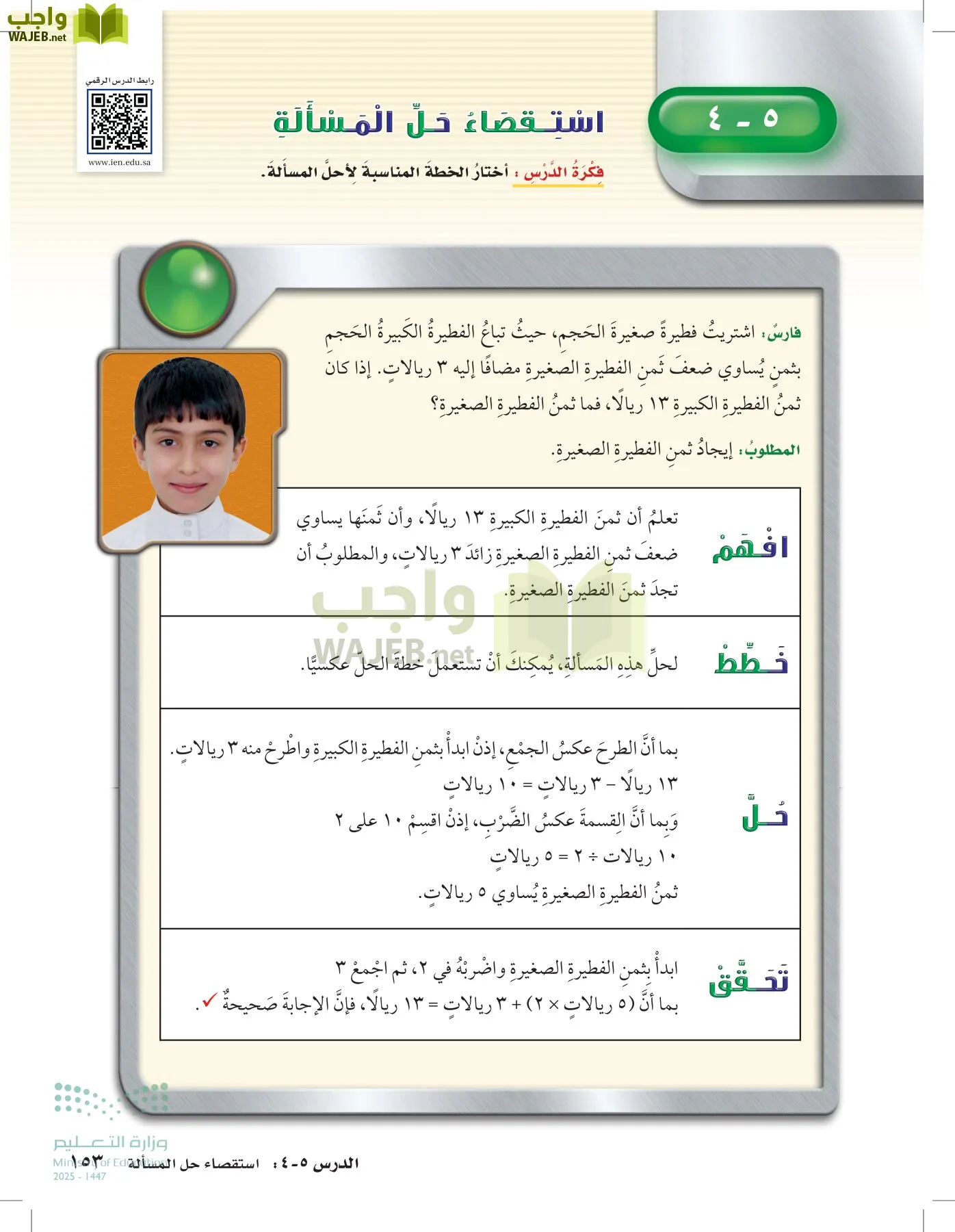 الرياضيات page-152