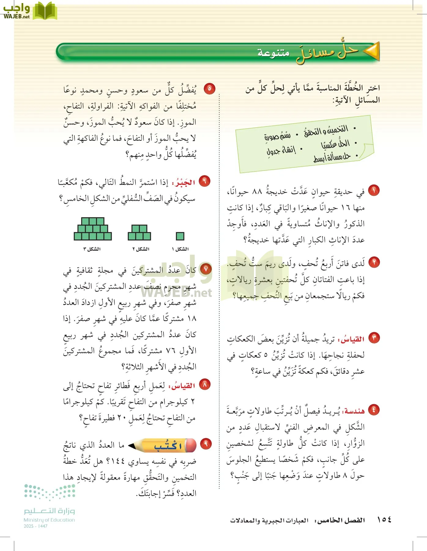 الرياضيات page-153