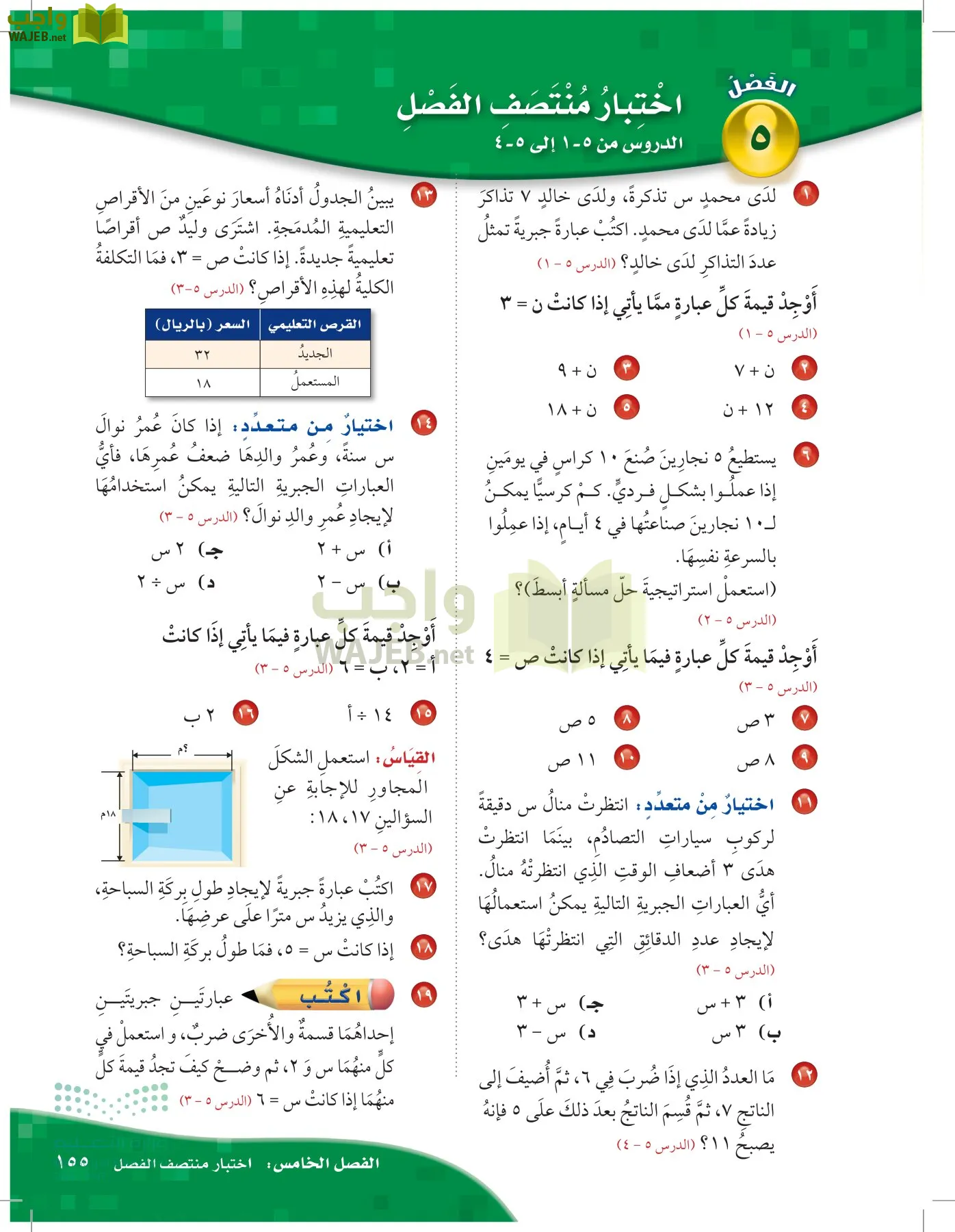 الرياضيات page-154