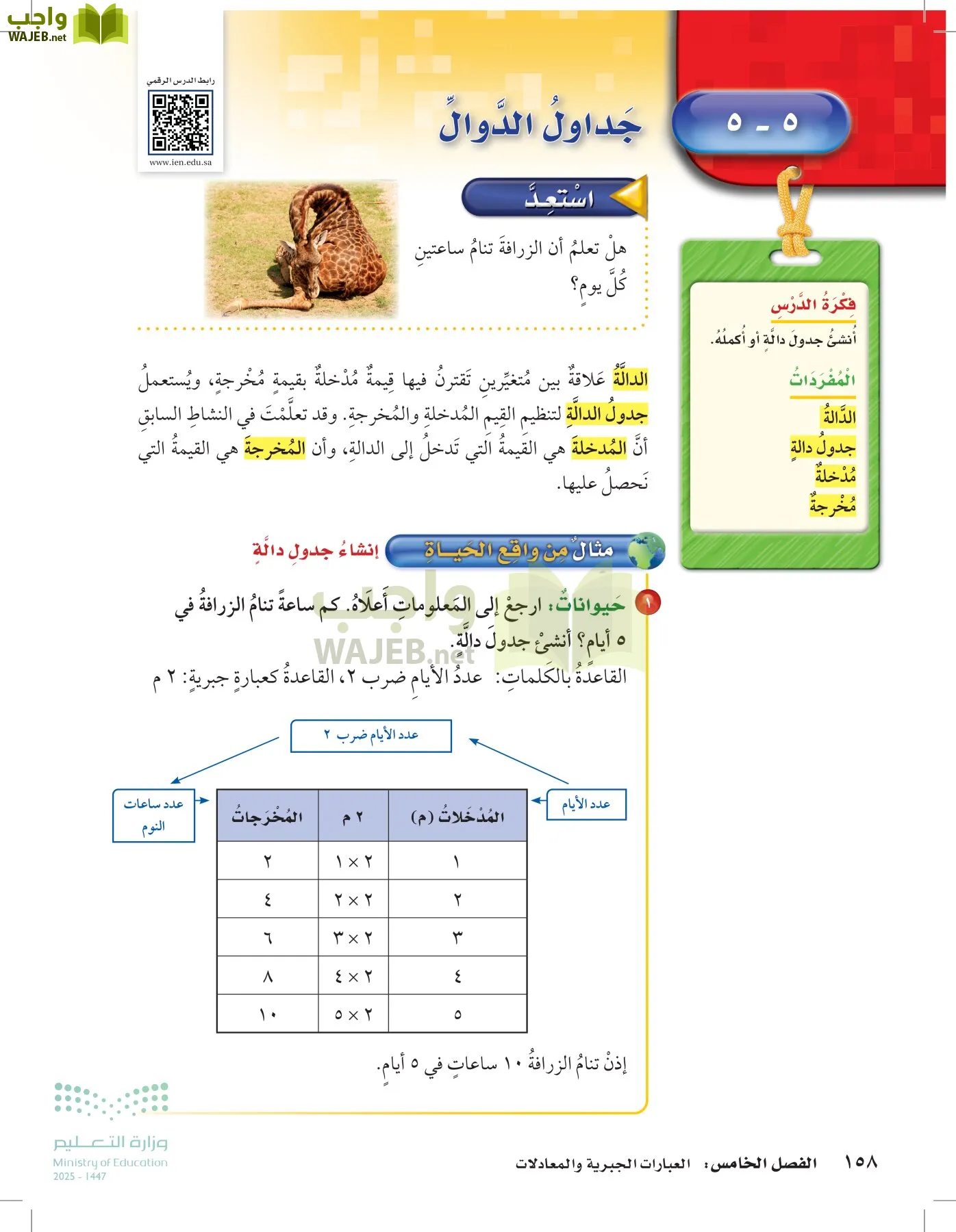 الرياضيات page-157