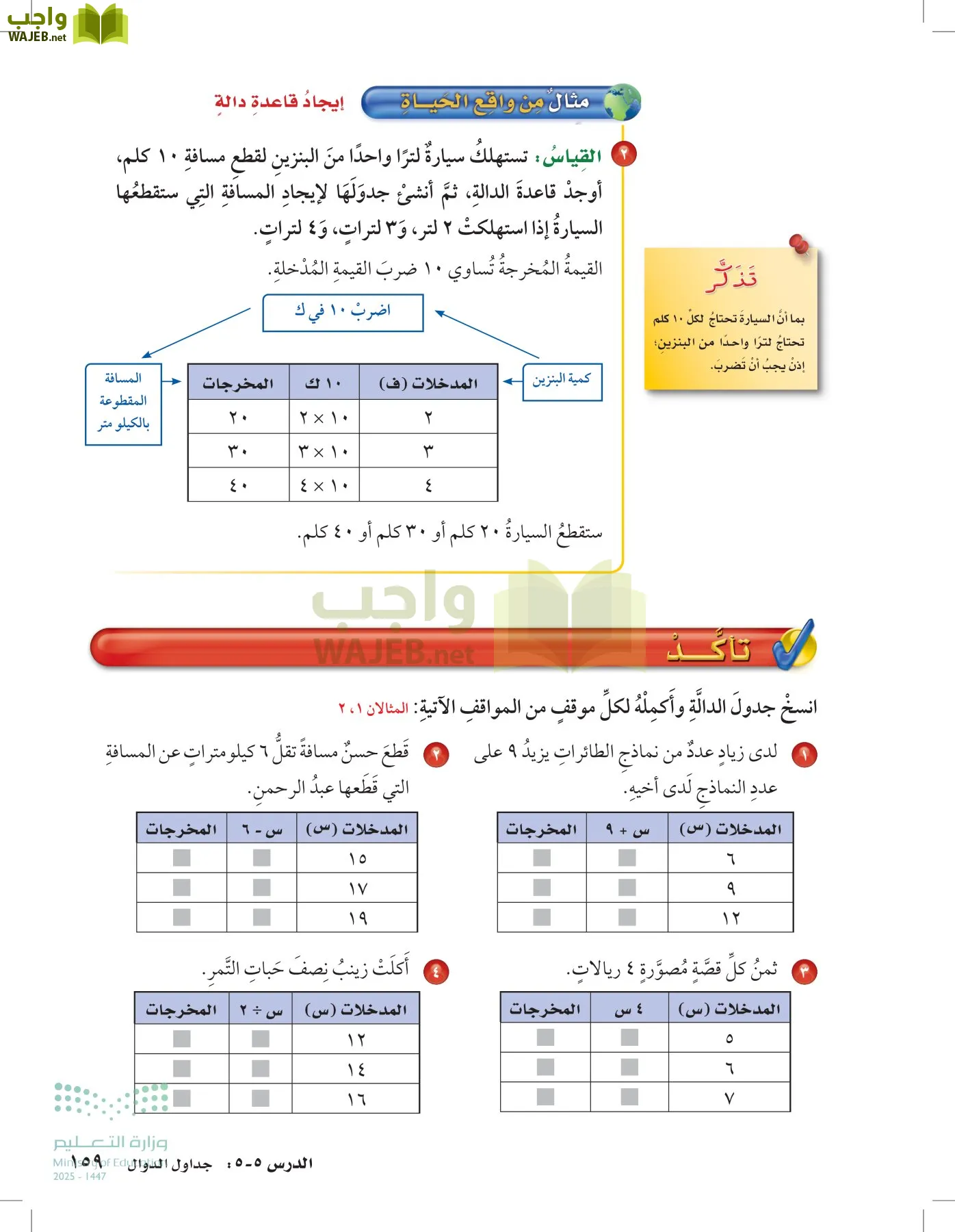 الرياضيات page-158