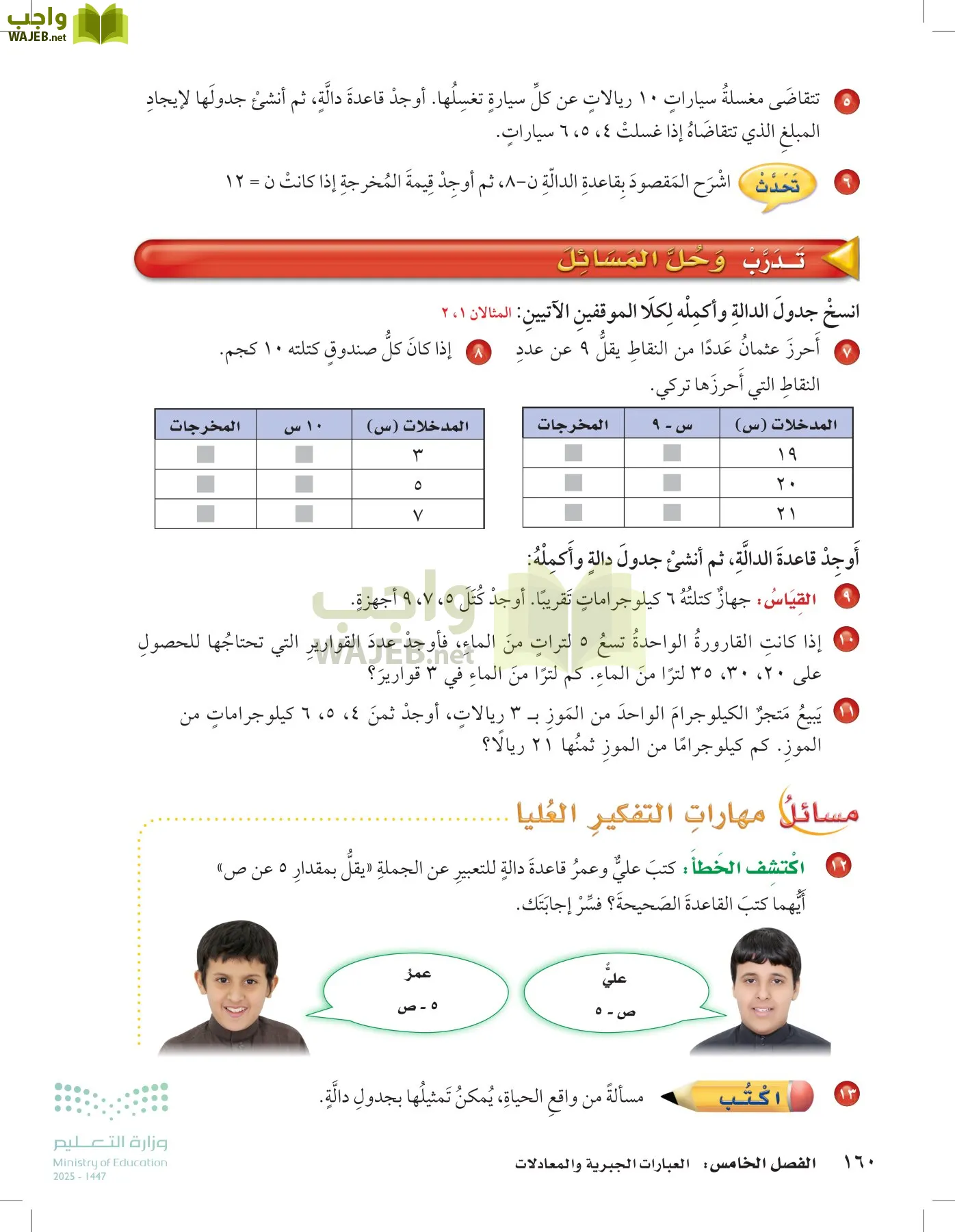 الرياضيات page-159