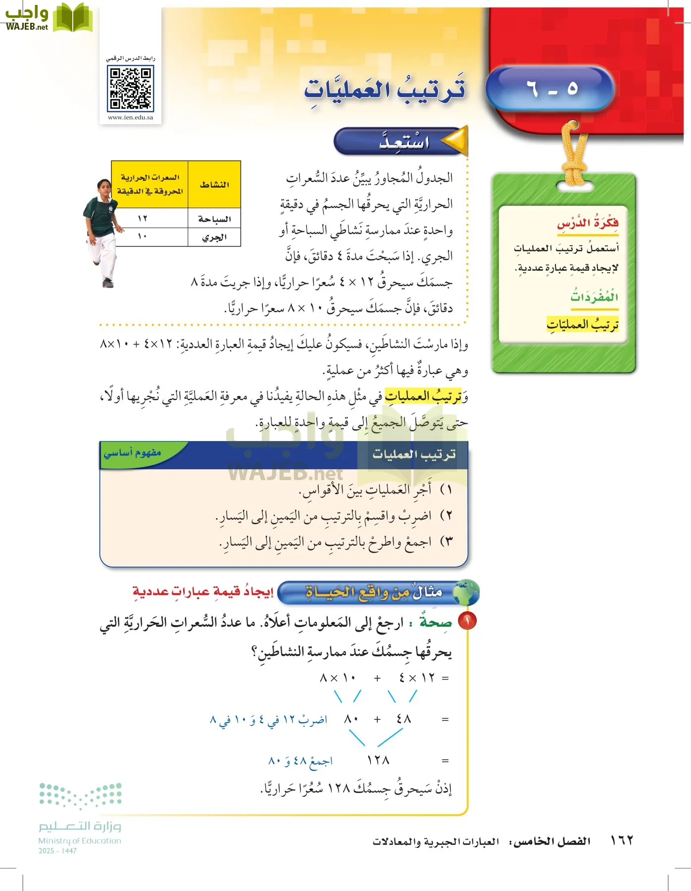 الرياضيات page-161