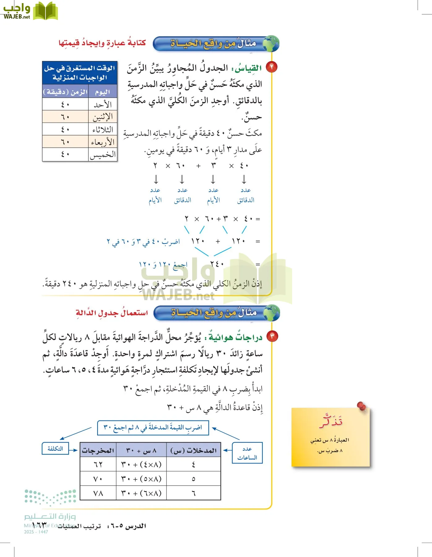 الرياضيات page-162