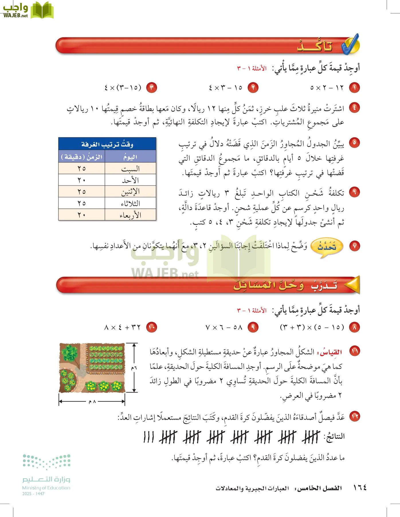 الرياضيات page-163