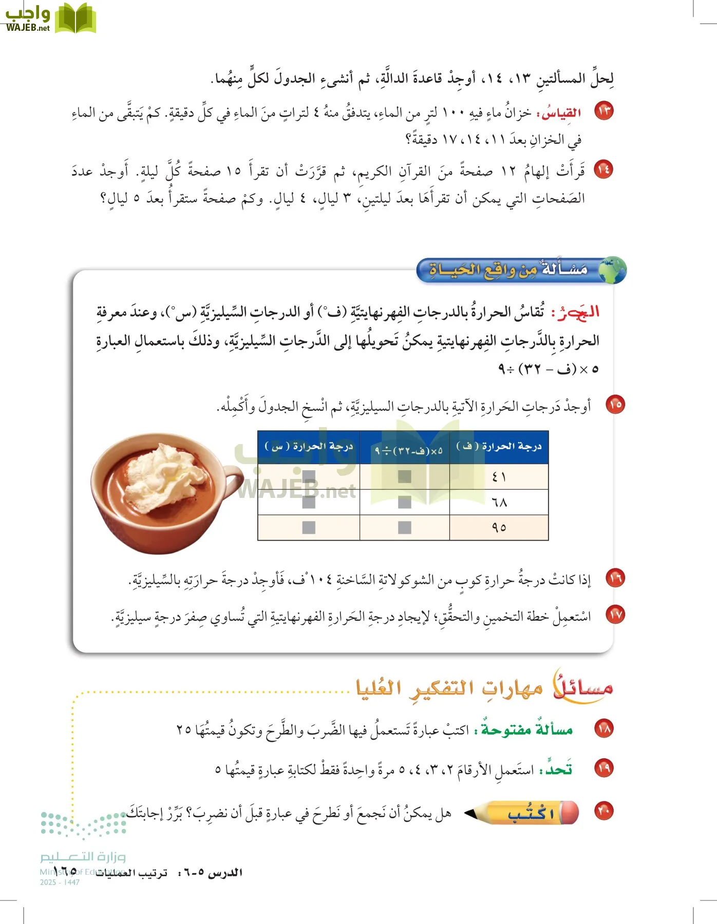 الرياضيات page-164