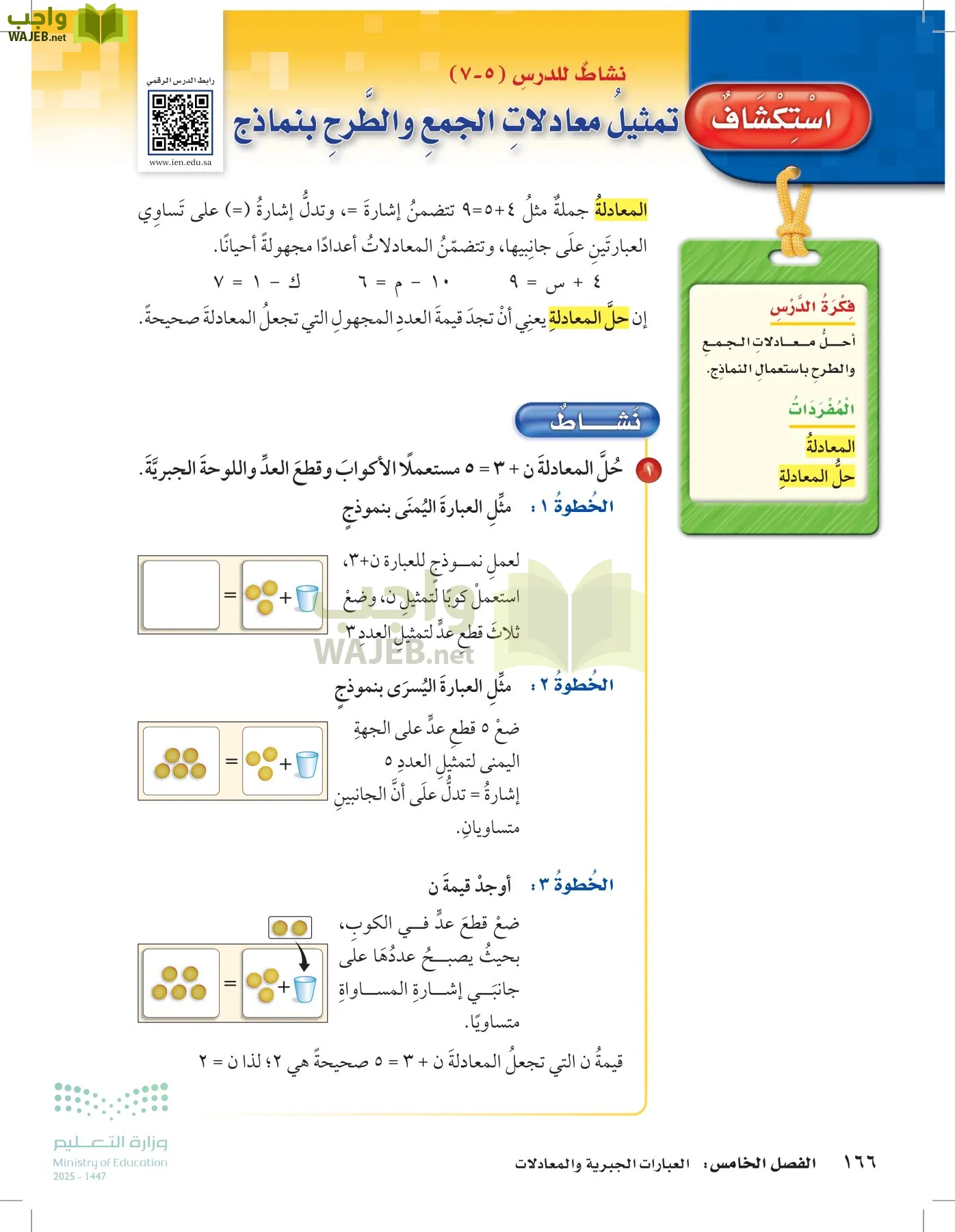 الرياضيات page-165