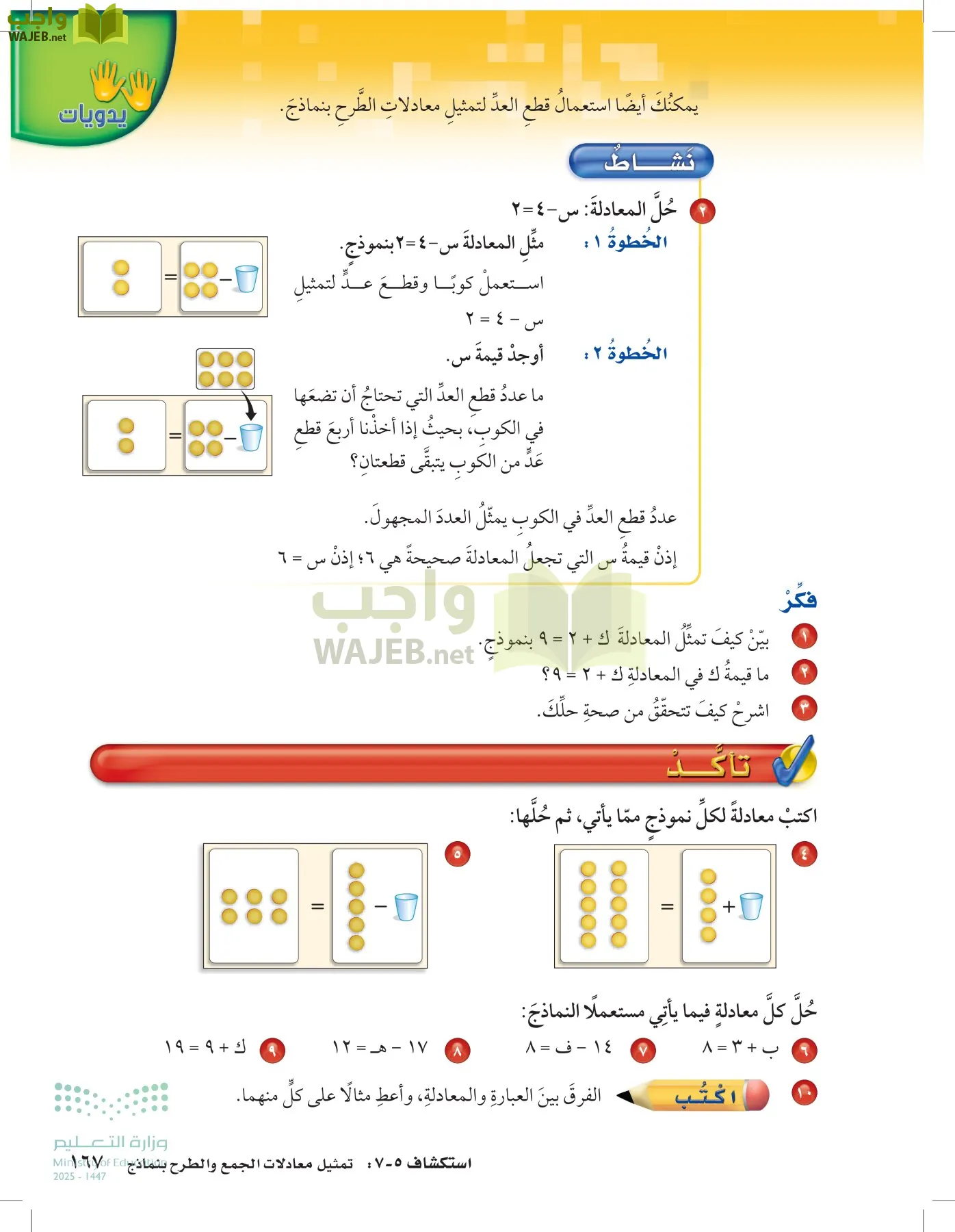 الرياضيات page-166