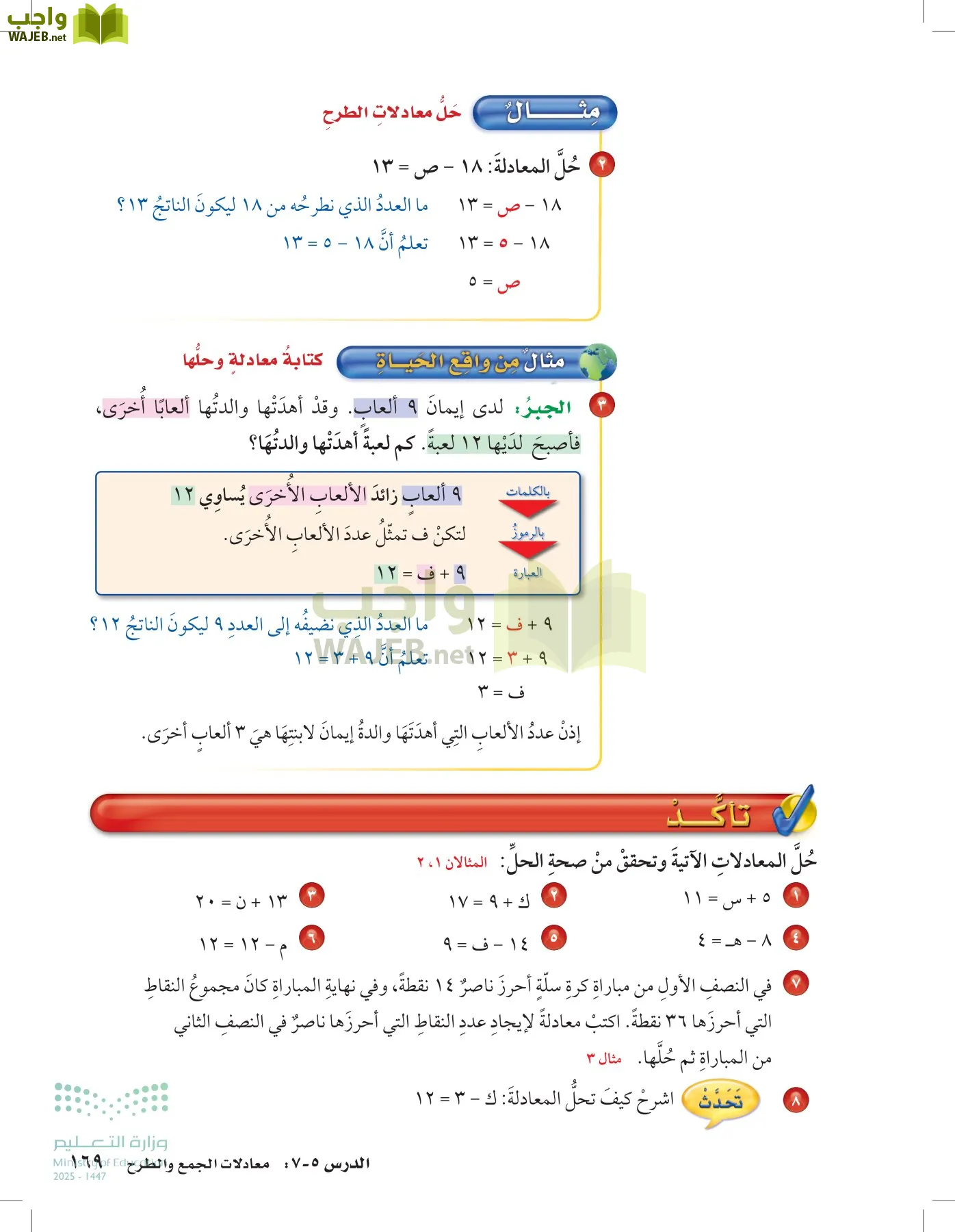 الرياضيات page-168