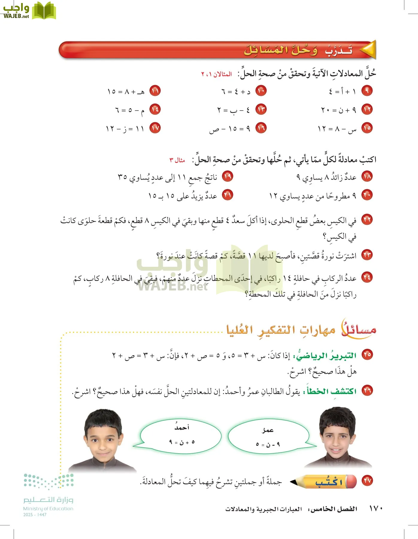 الرياضيات page-169