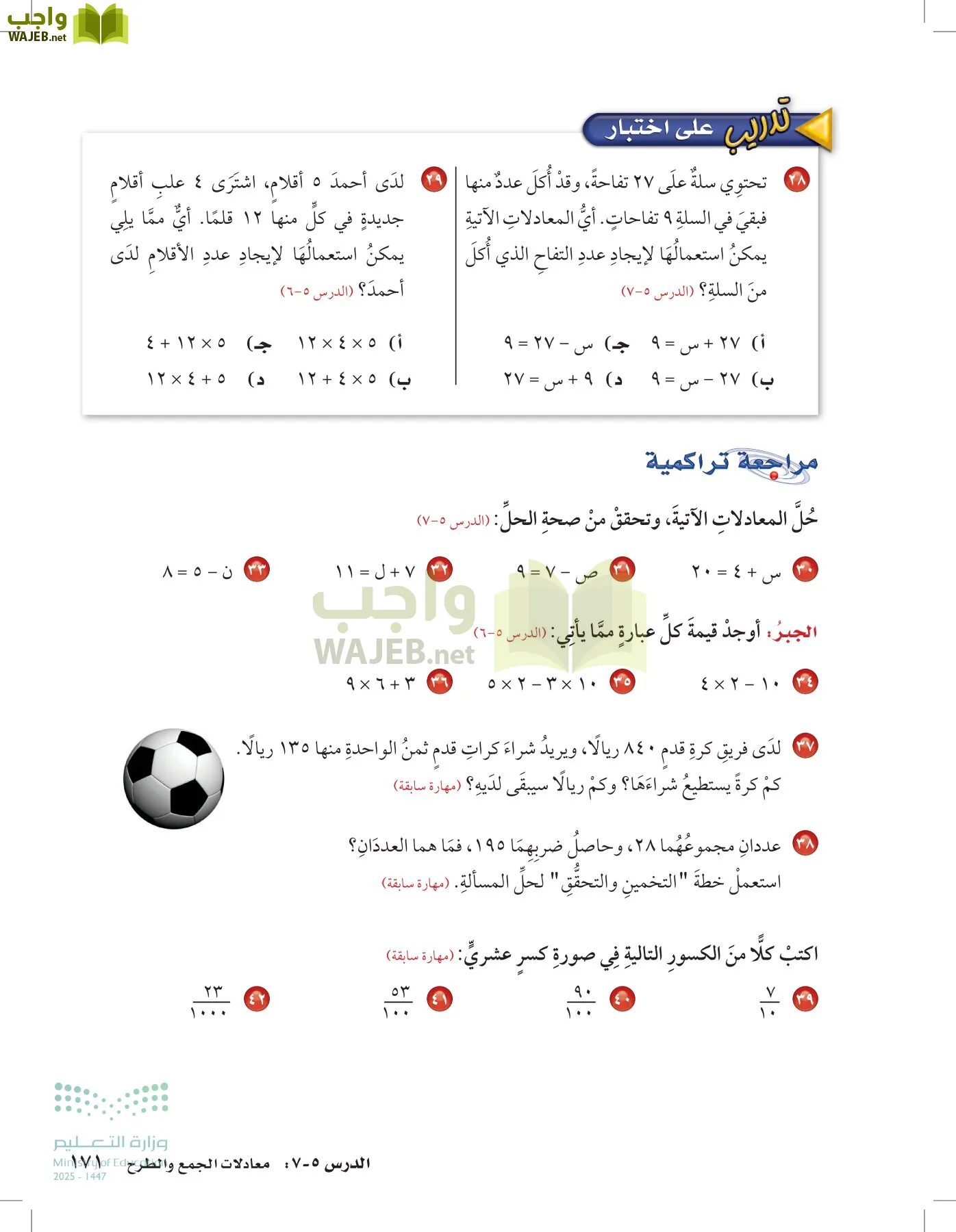 الرياضيات page-170