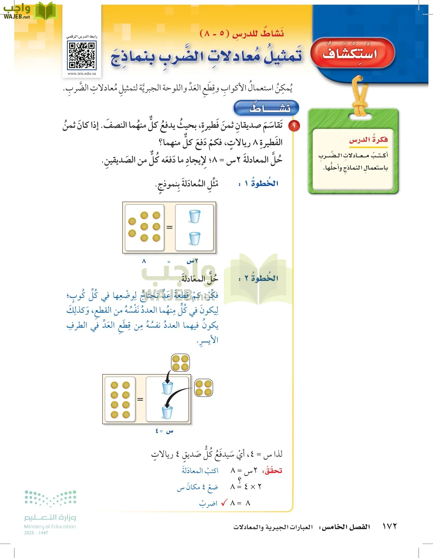 الرياضيات page-171