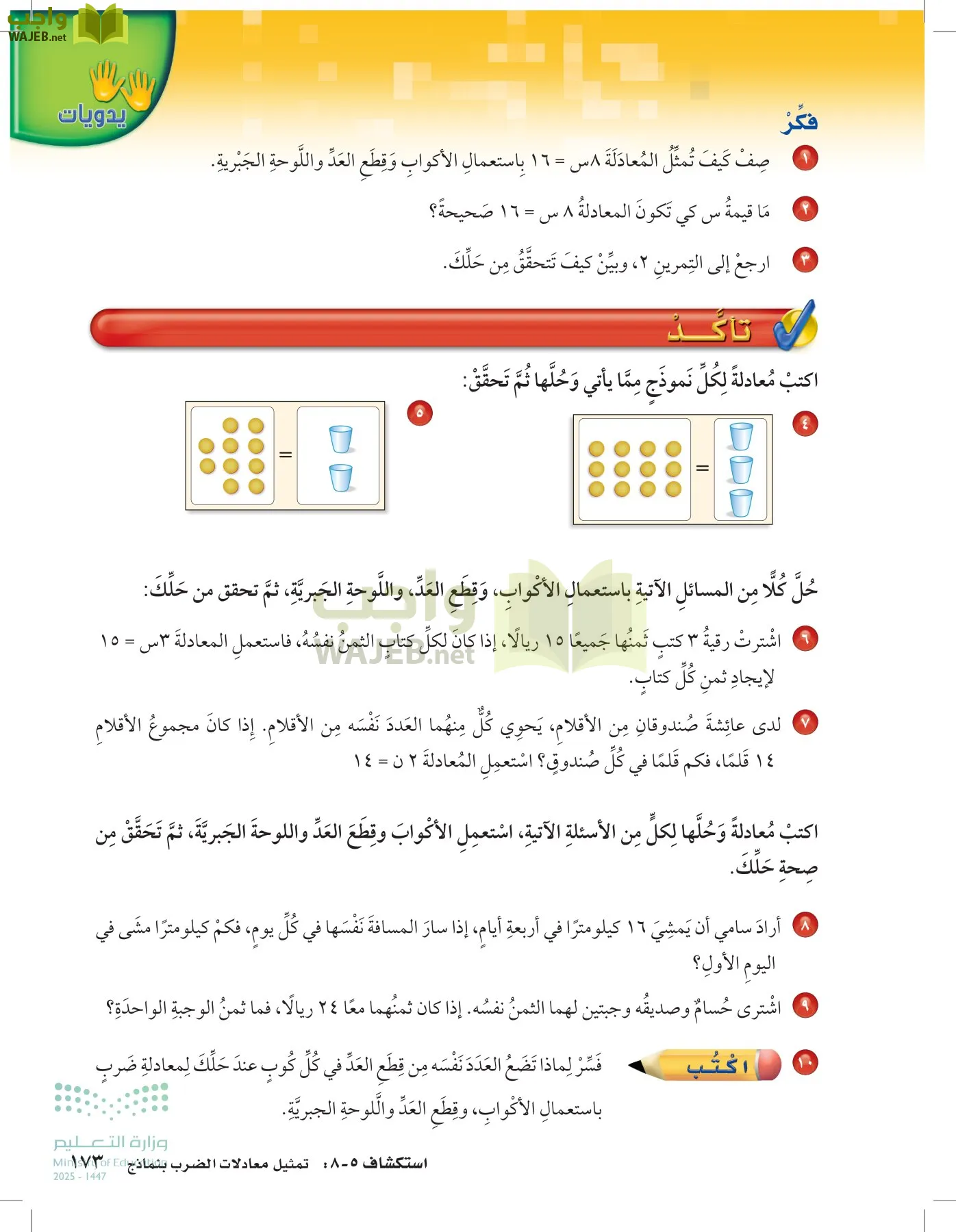الرياضيات page-172