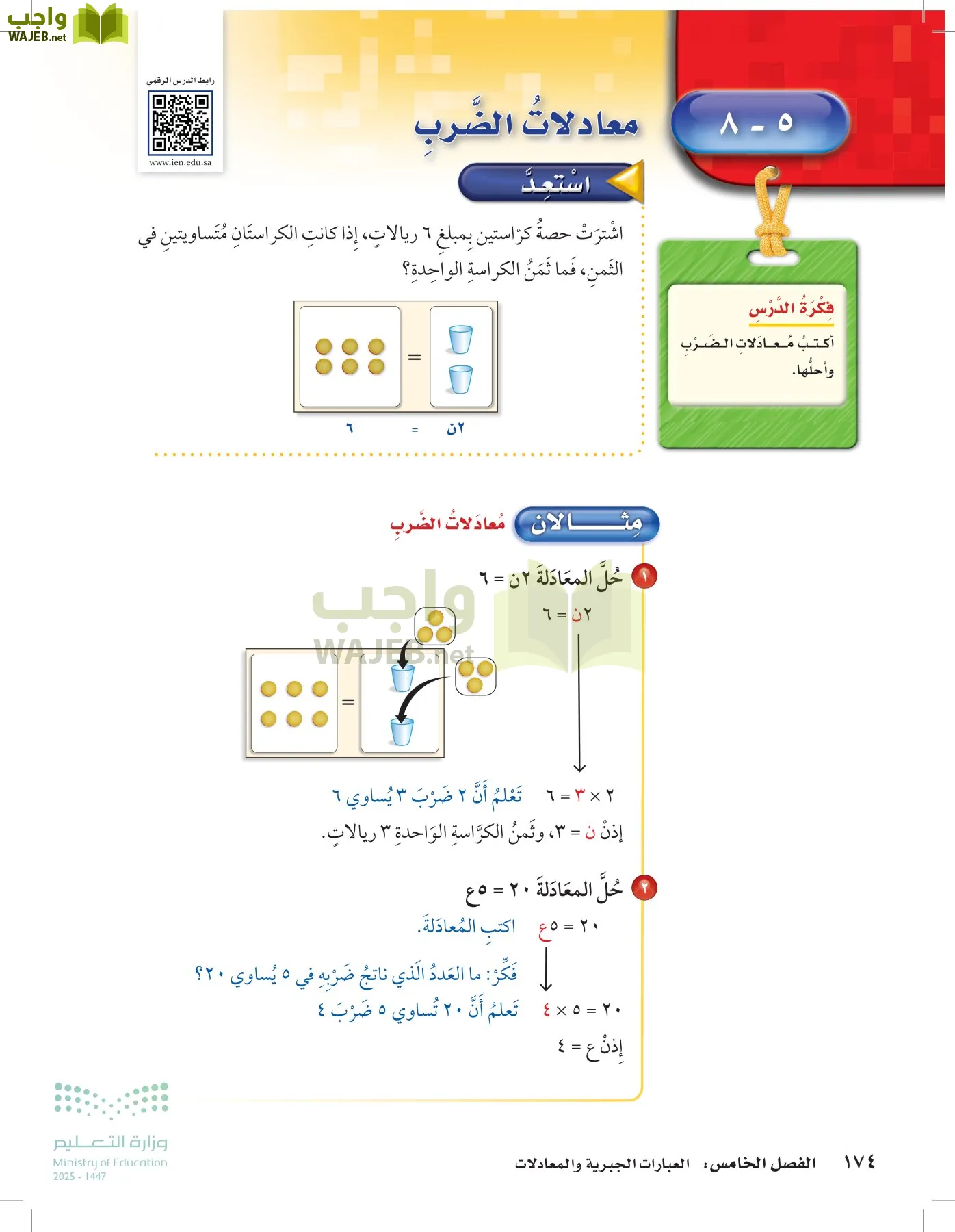 الرياضيات page-173