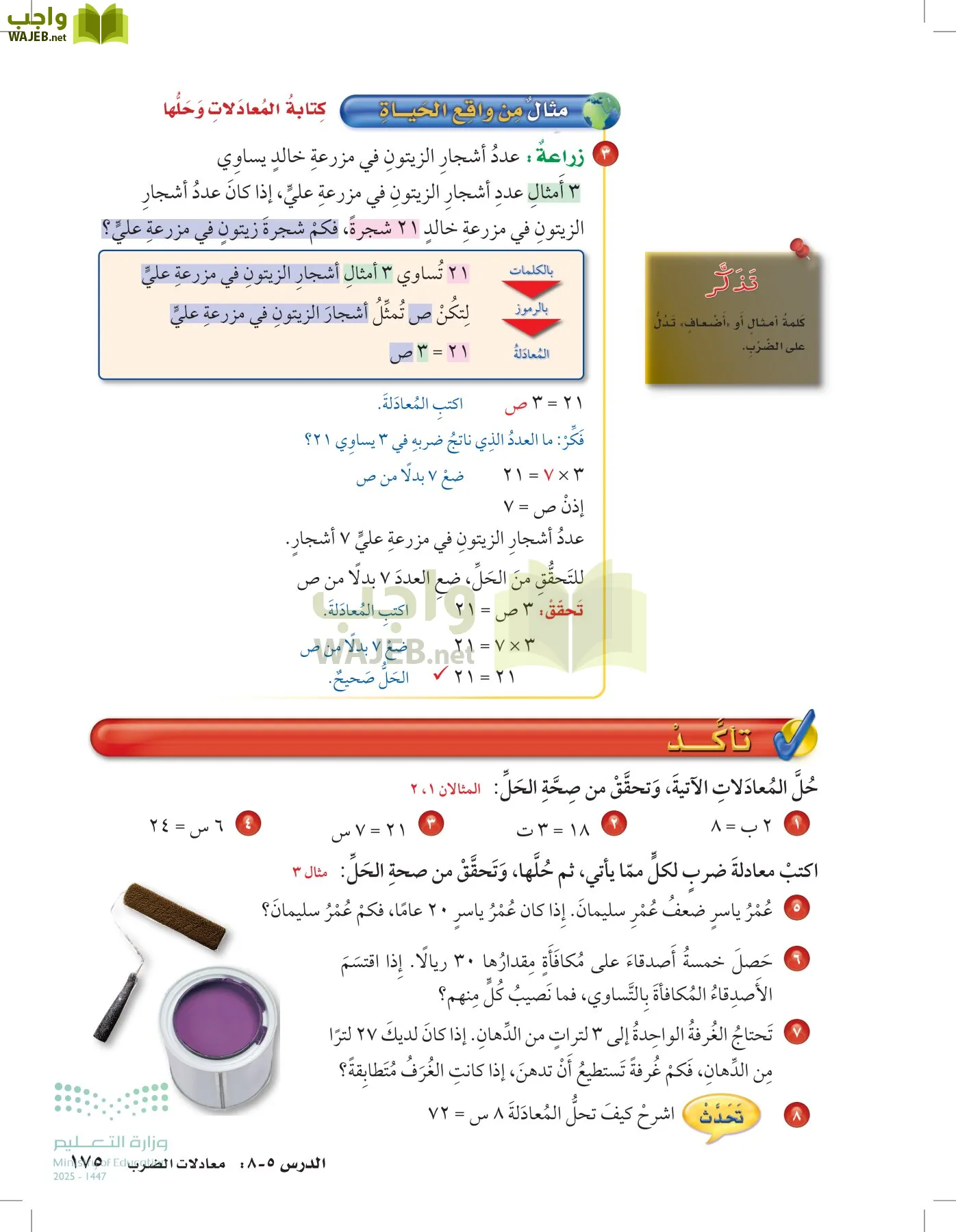 الرياضيات page-174
