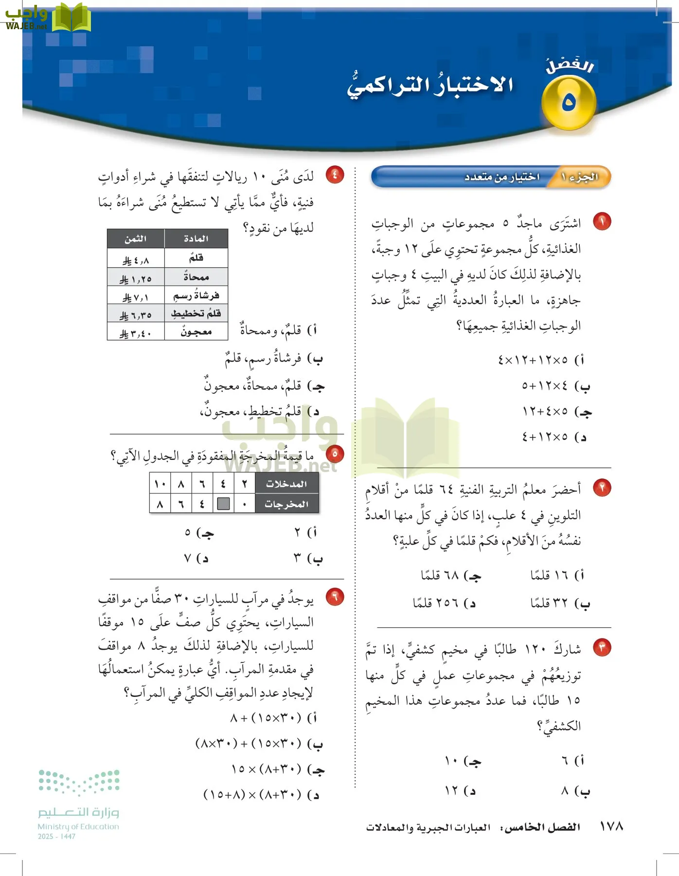 الرياضيات page-177