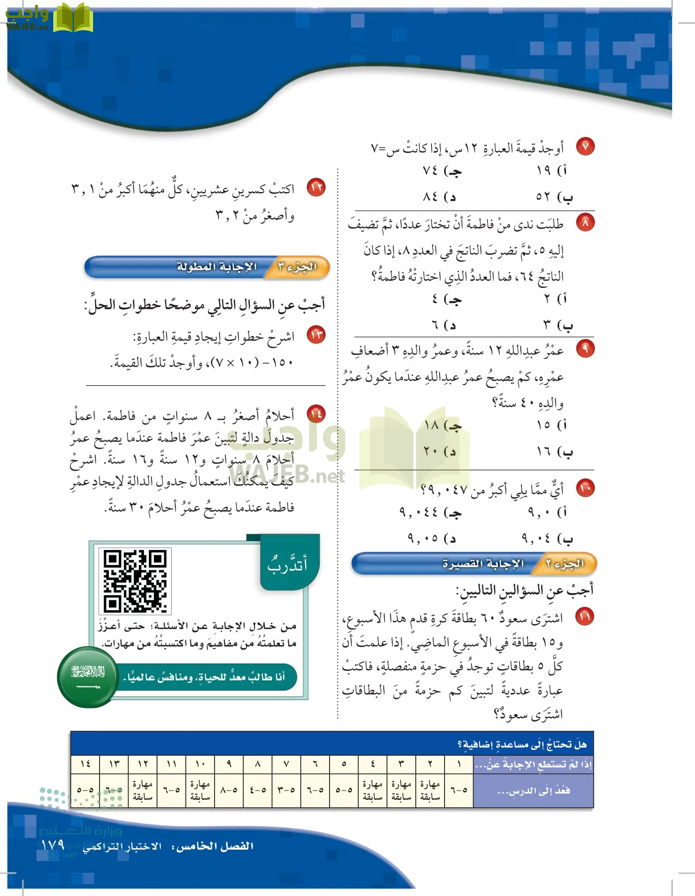 الرياضيات page-178