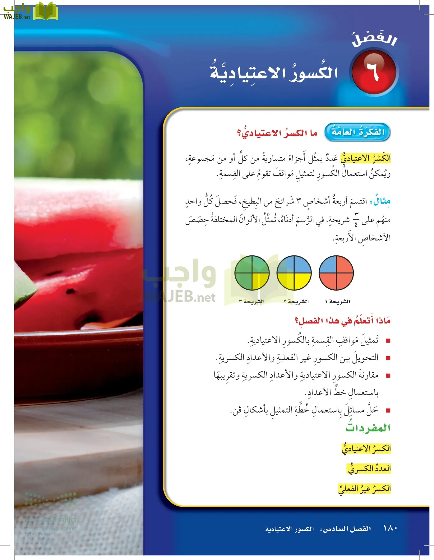 الرياضيات page-179