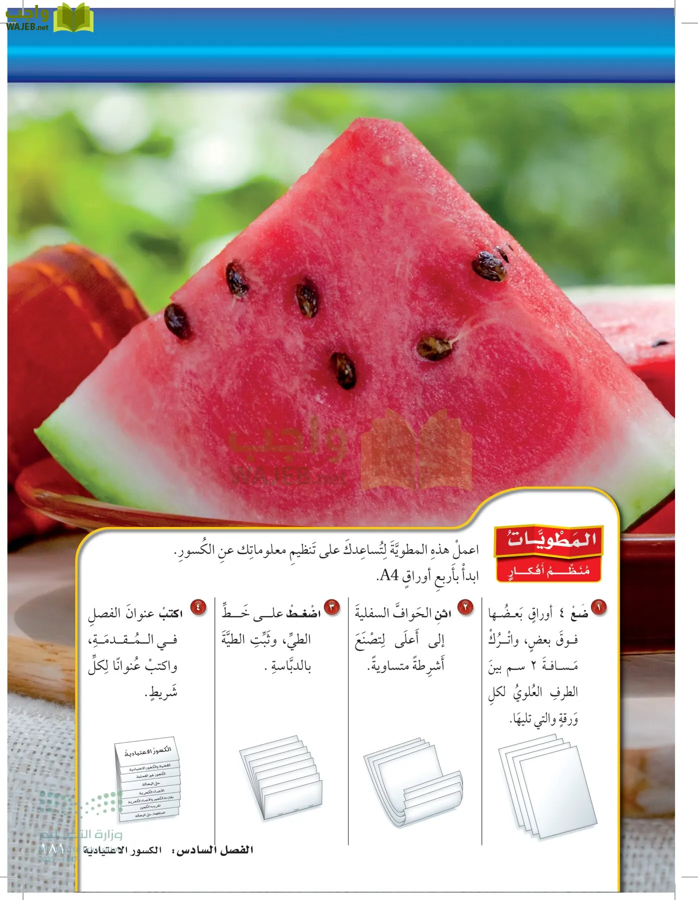 الرياضيات page-180