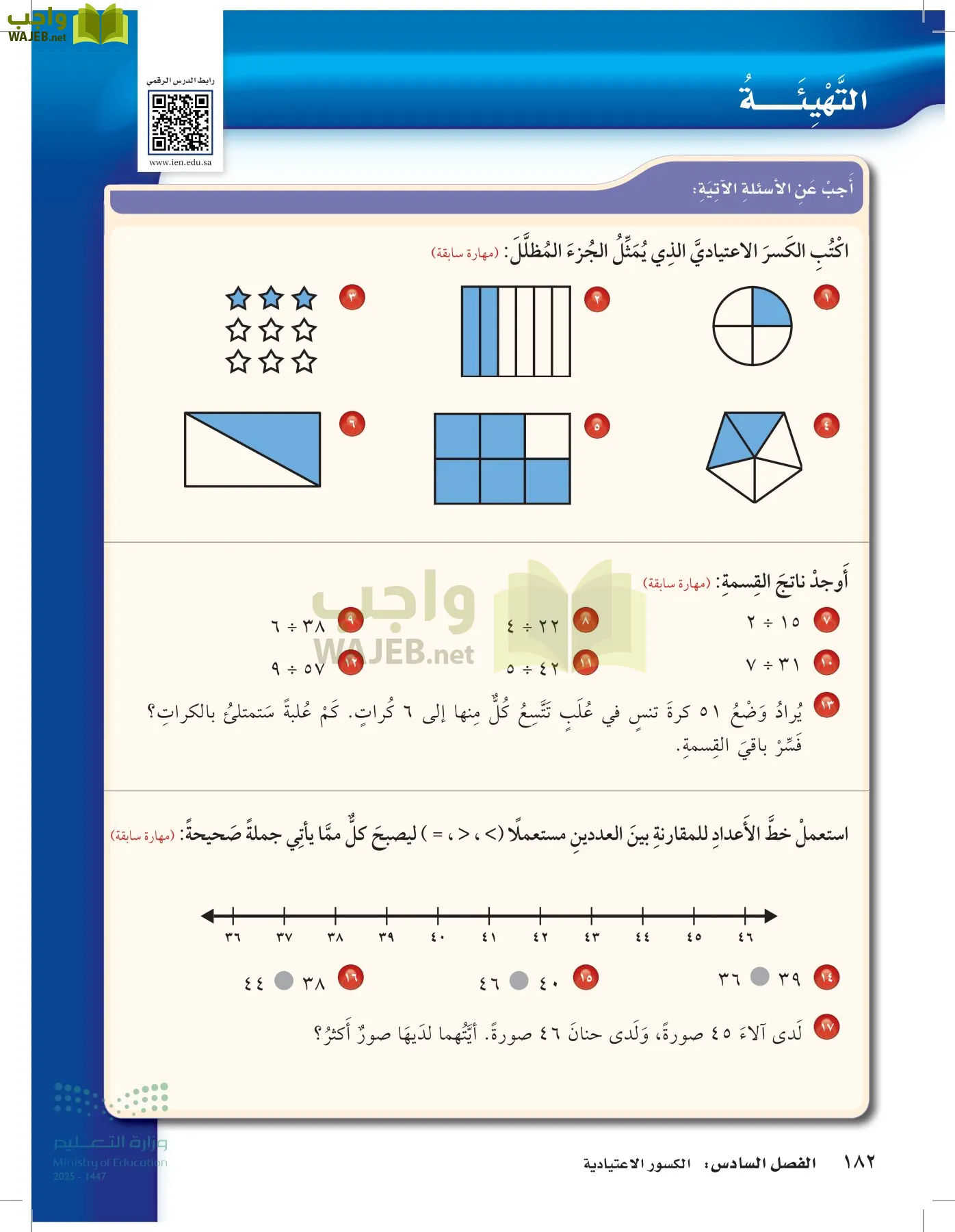 الرياضيات page-181