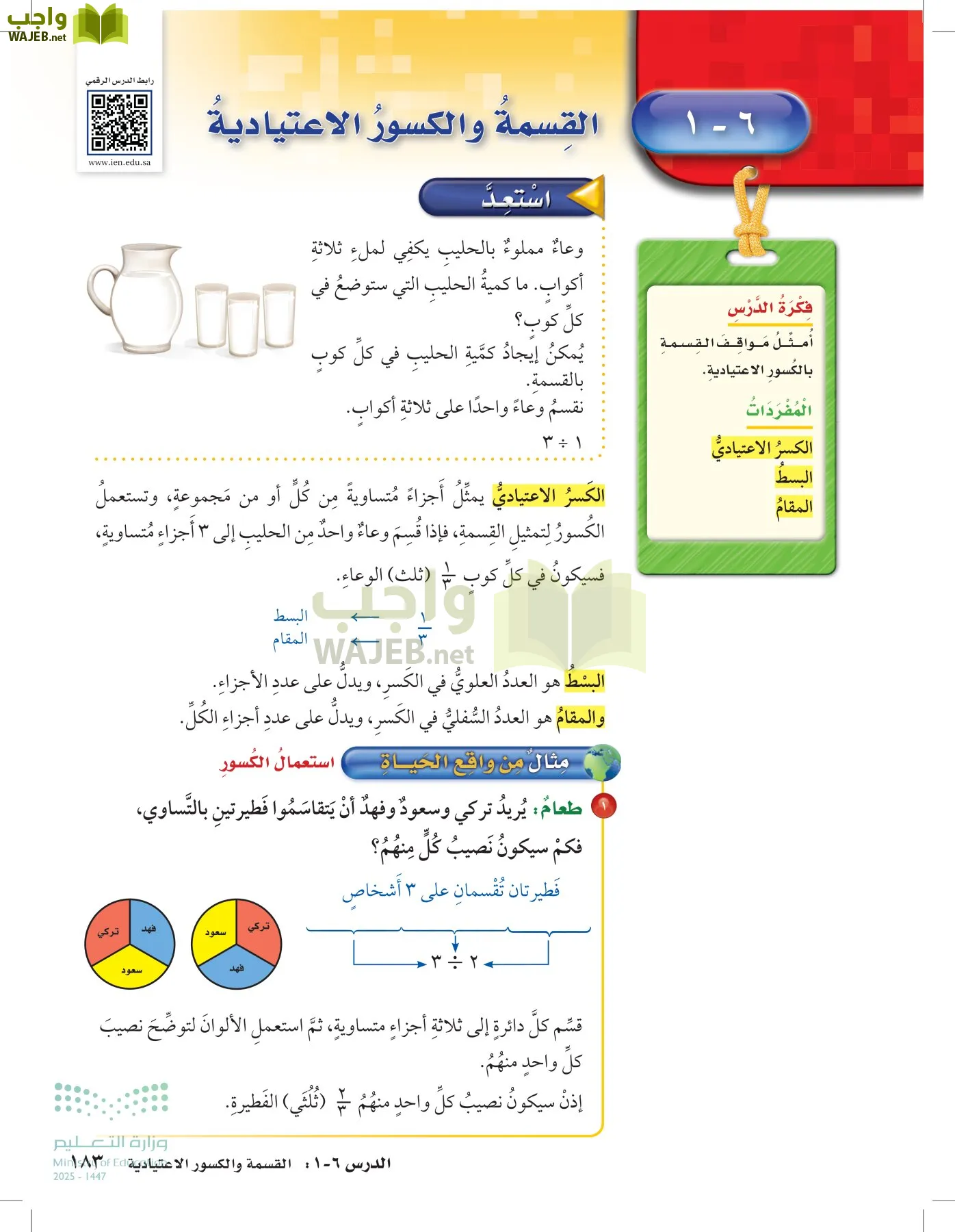 الرياضيات page-182