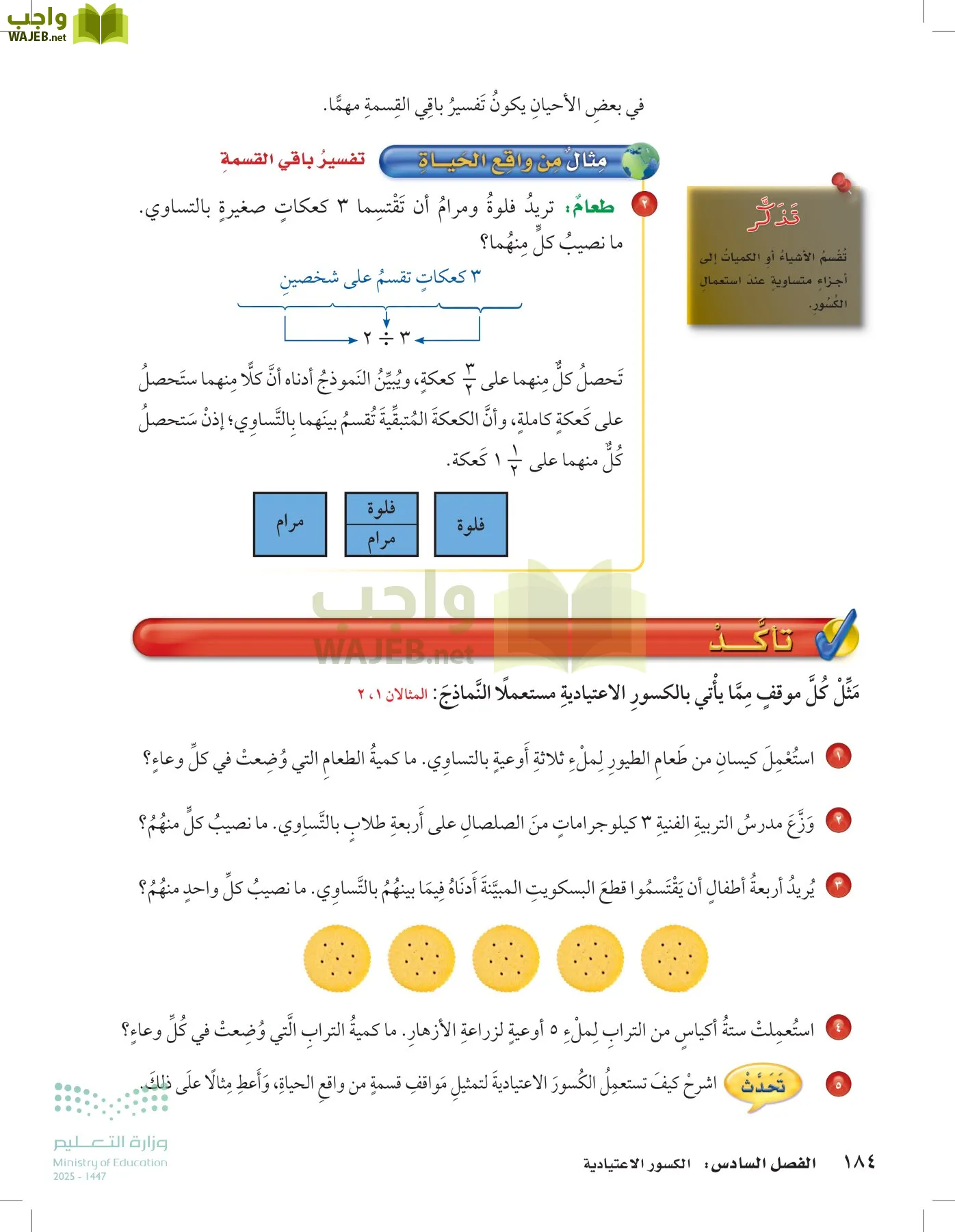 الرياضيات page-183