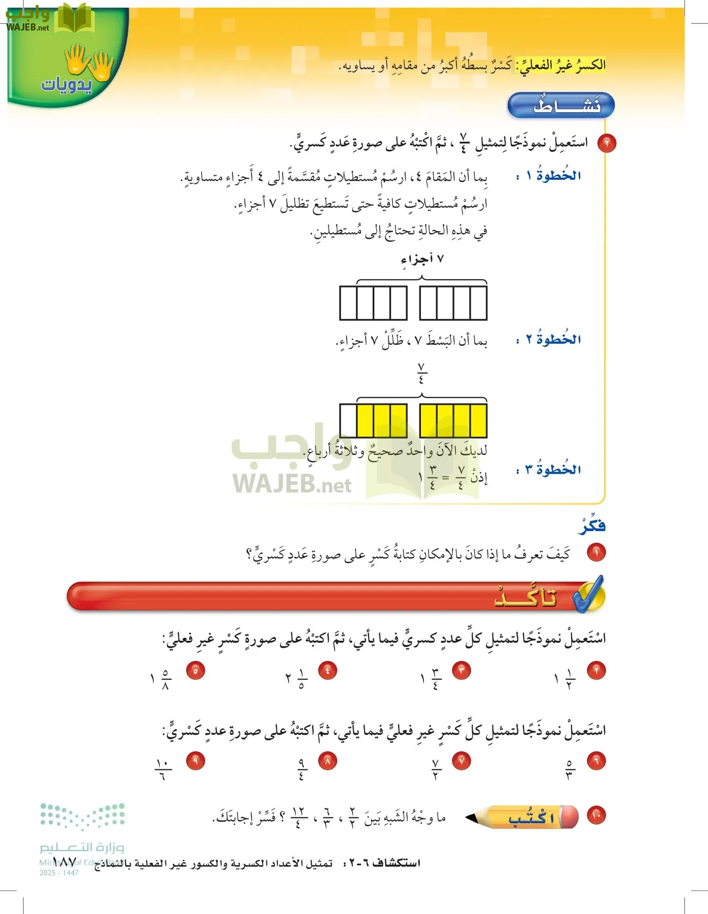 الرياضيات page-186