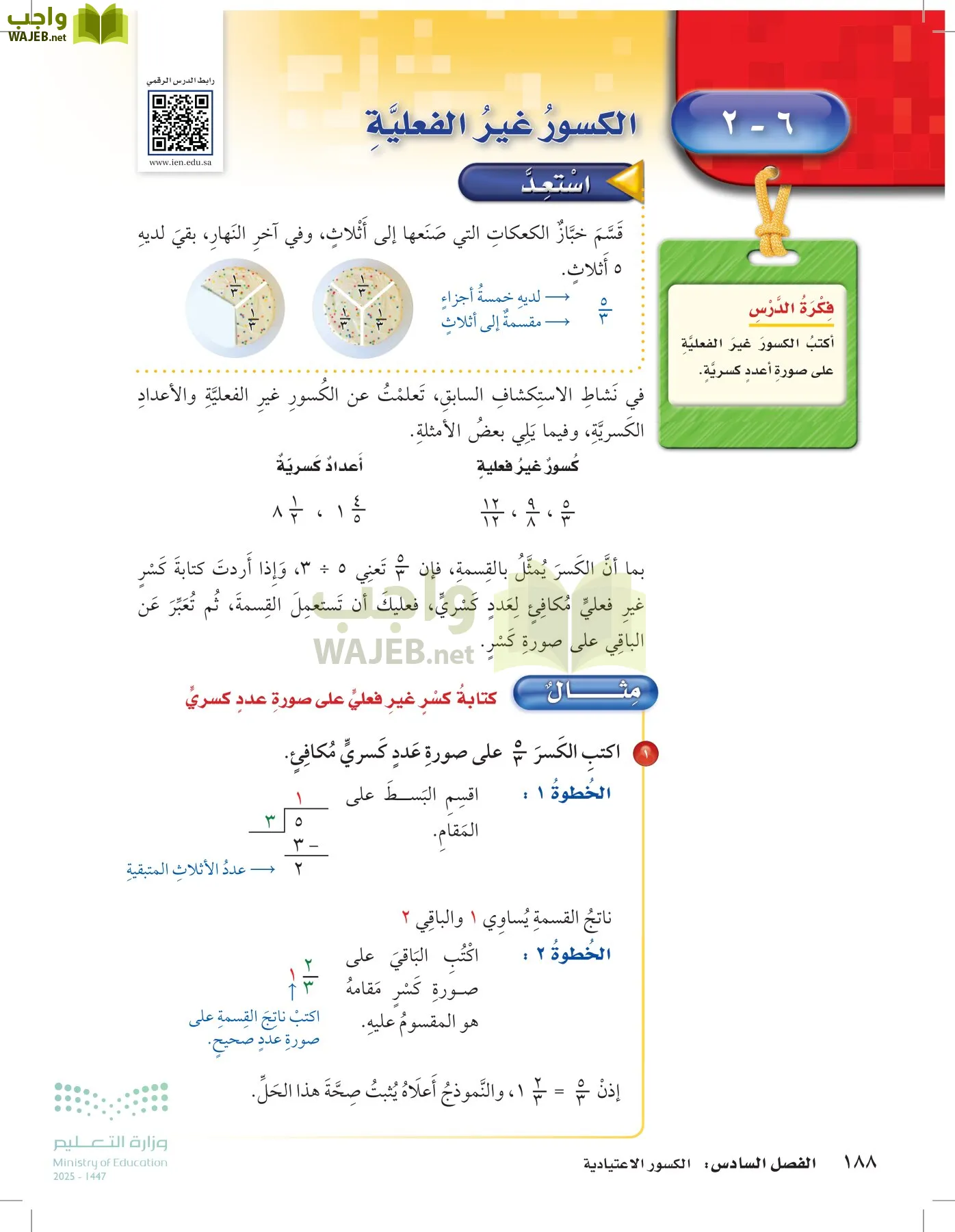 الرياضيات page-187