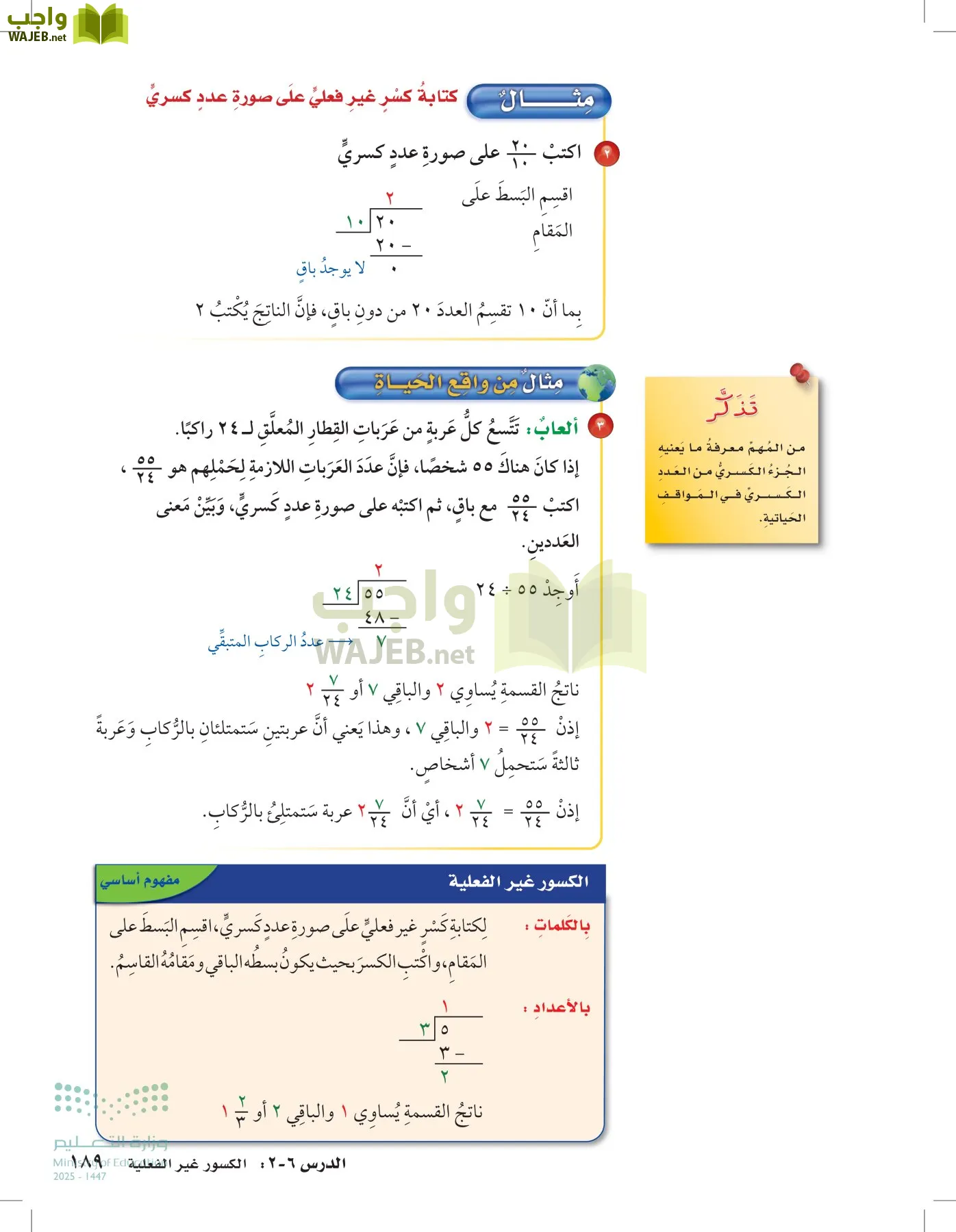الرياضيات page-188