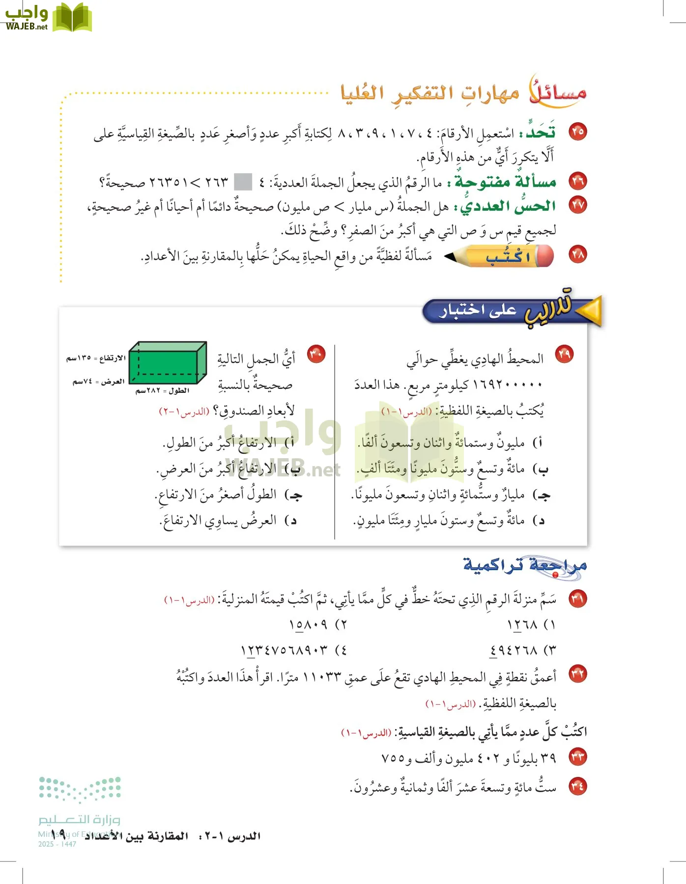الرياضيات page-18