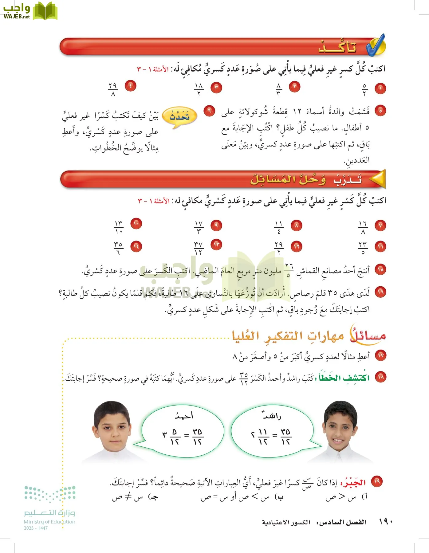 الرياضيات page-189
