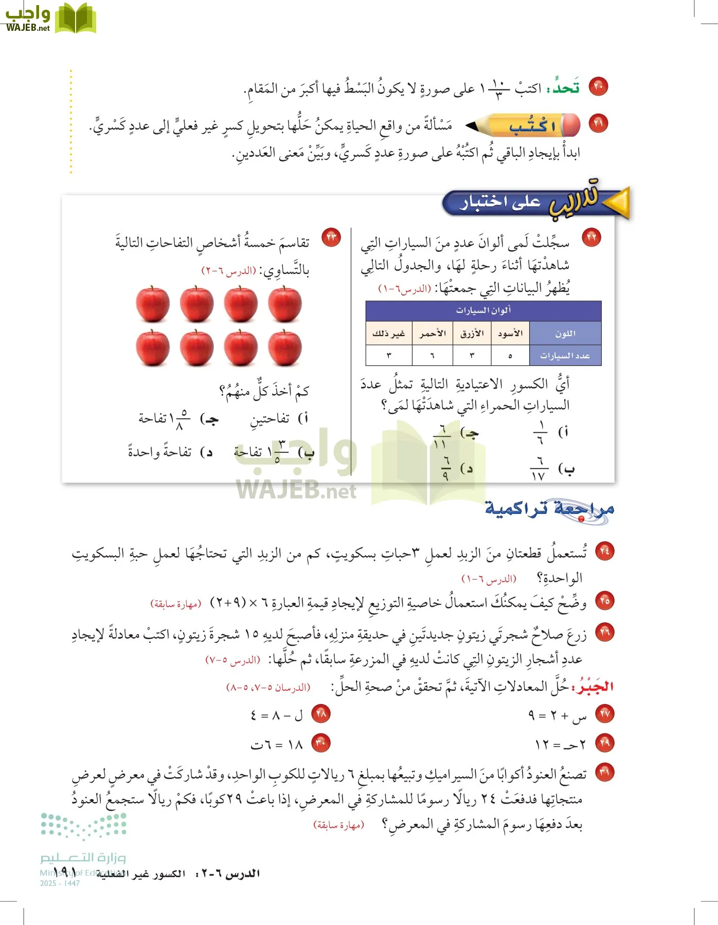 الرياضيات page-190