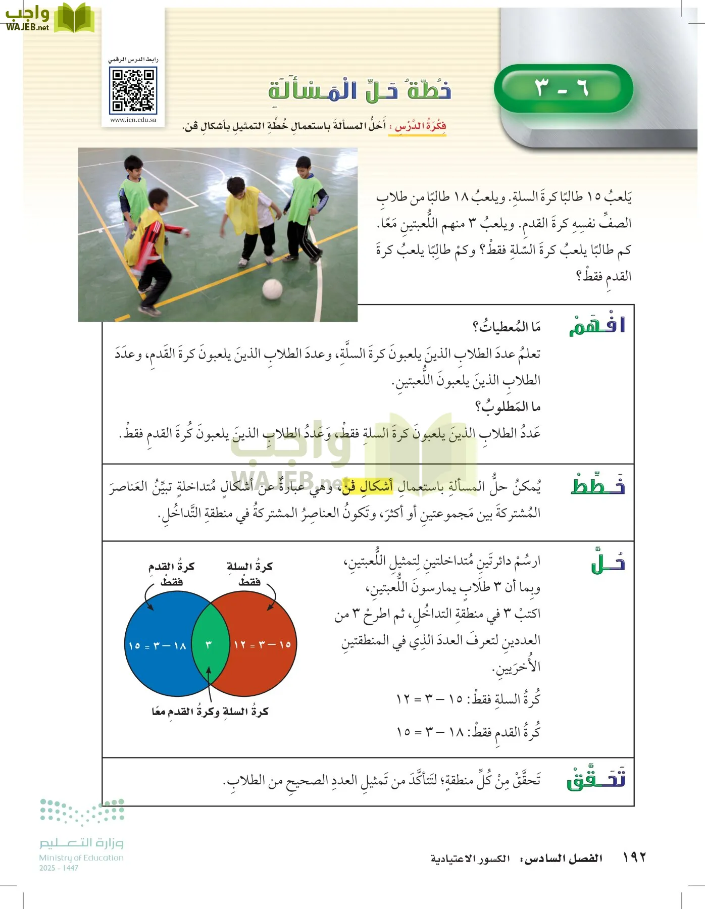 الرياضيات page-191