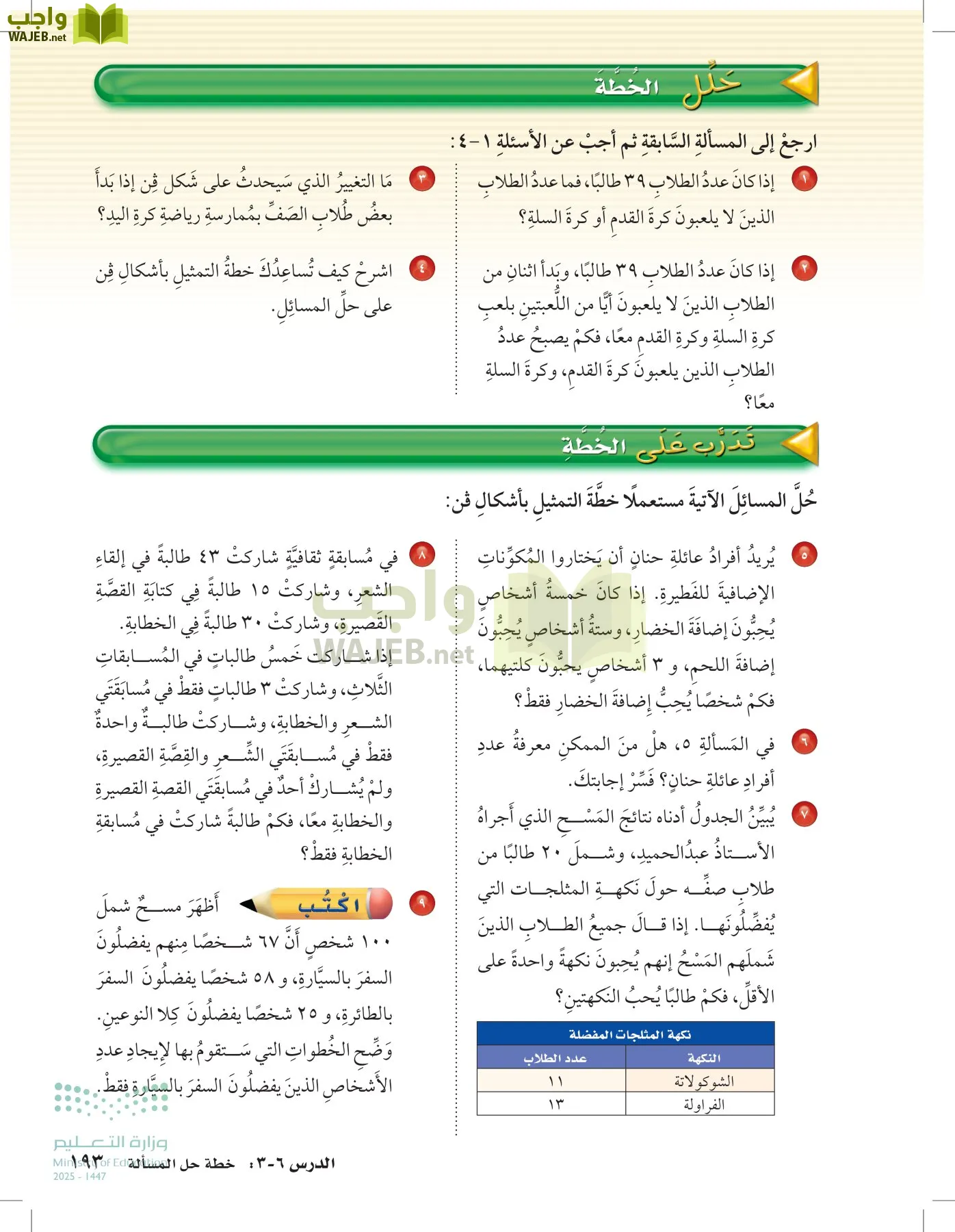 الرياضيات page-192