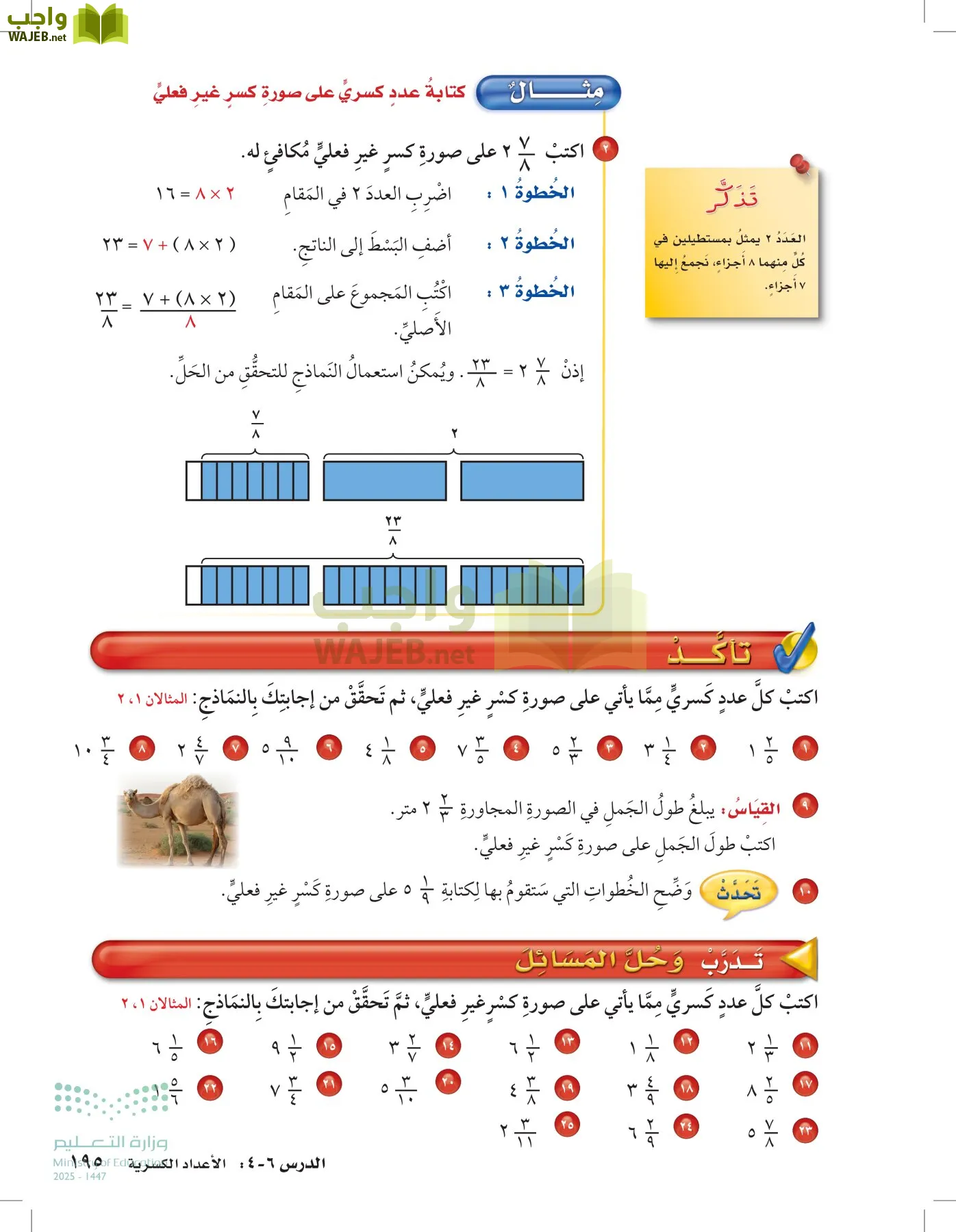 الرياضيات page-194